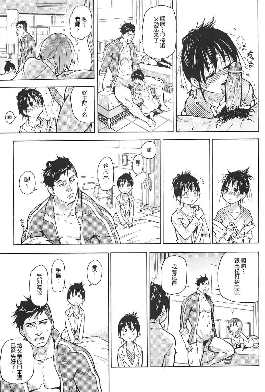 汉化版-[師走の翁] ピスはめ！上_第11集