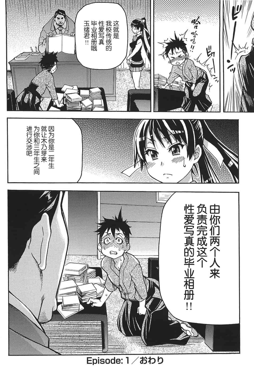 汉化版-[師走の翁] ピスはめ！上_第2集