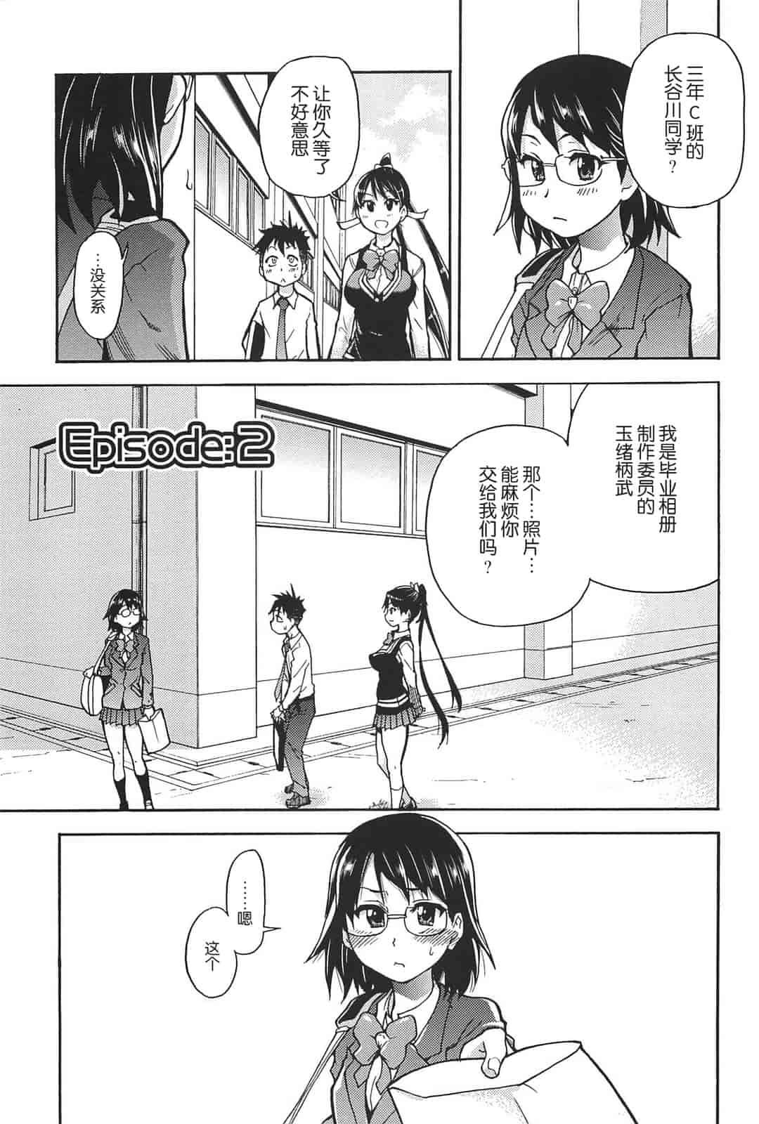 汉化版-[師走の翁] ピスはめ！上_第2集