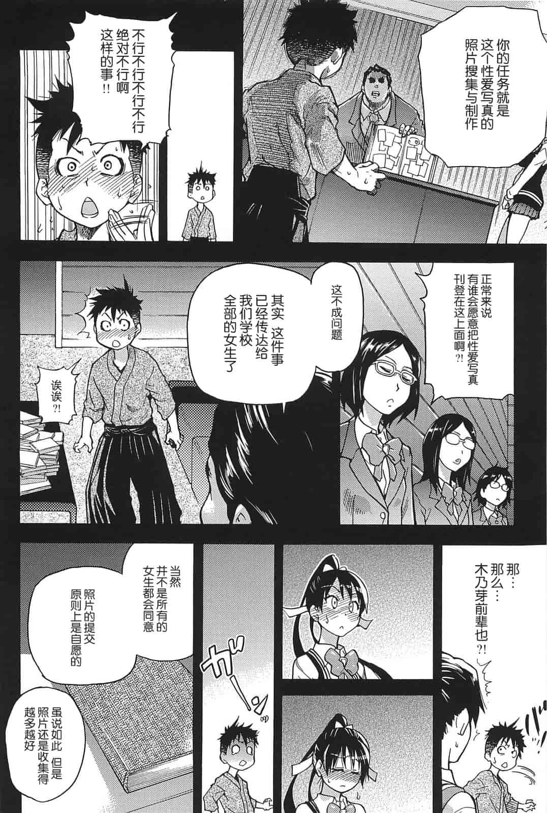 汉化版-[師走の翁] ピスはめ！上_第2集