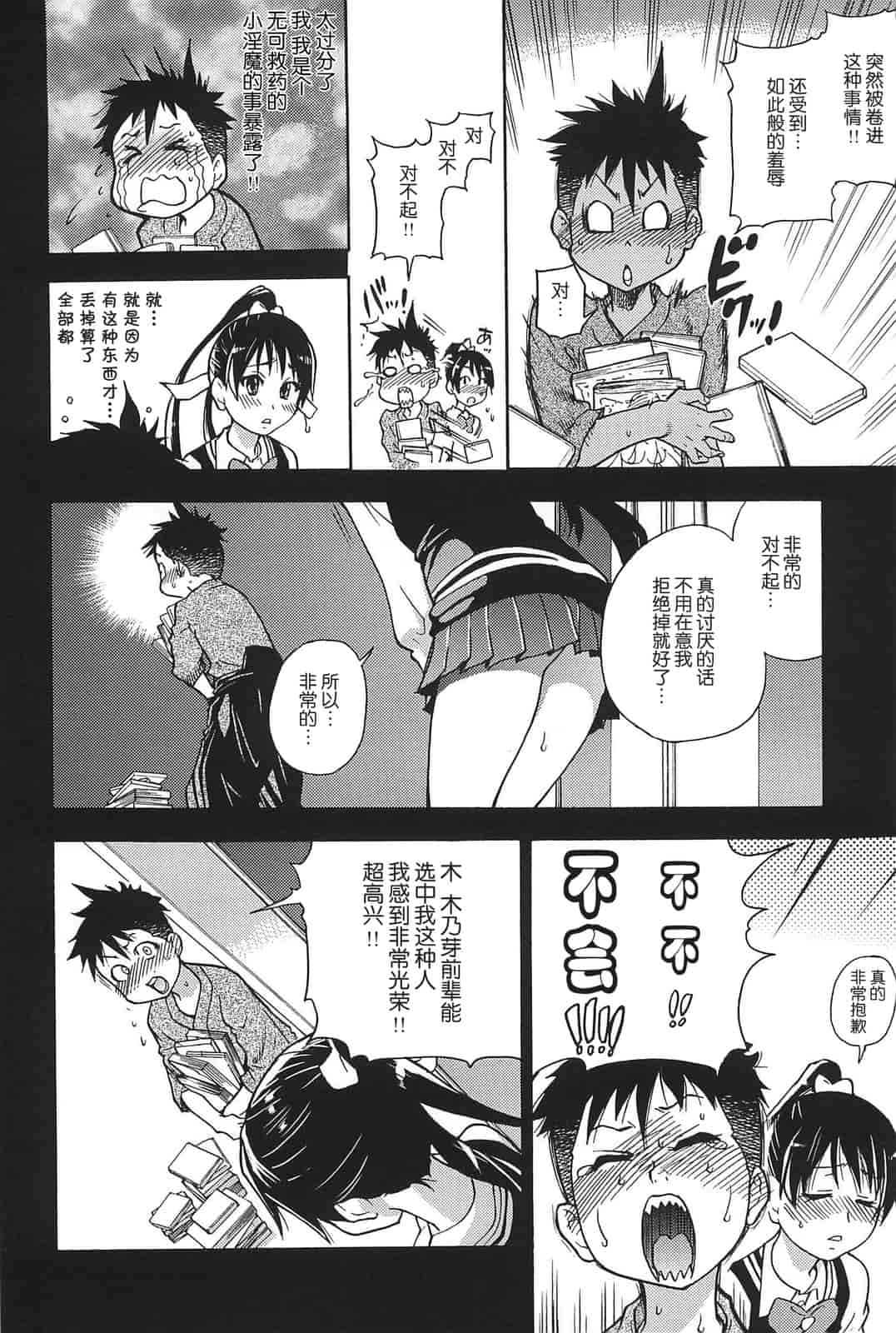 汉化版-[師走の翁] ピスはめ！上_第2集