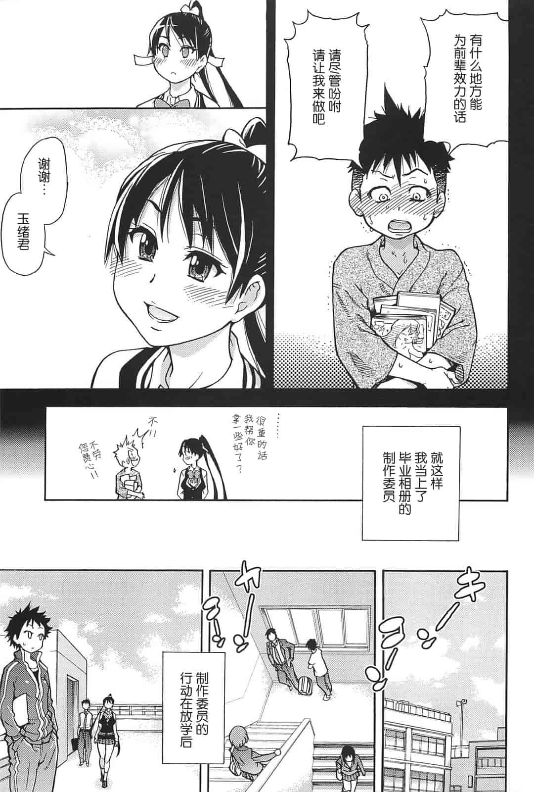 汉化版-[師走の翁] ピスはめ！上_第2集