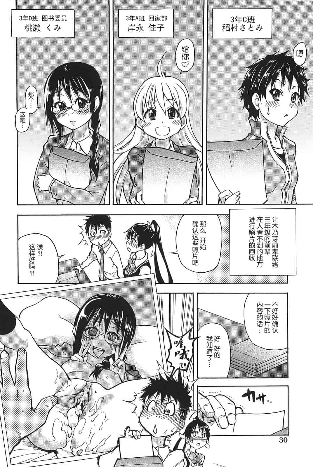 汉化版-[師走の翁] ピスはめ！上_第2集