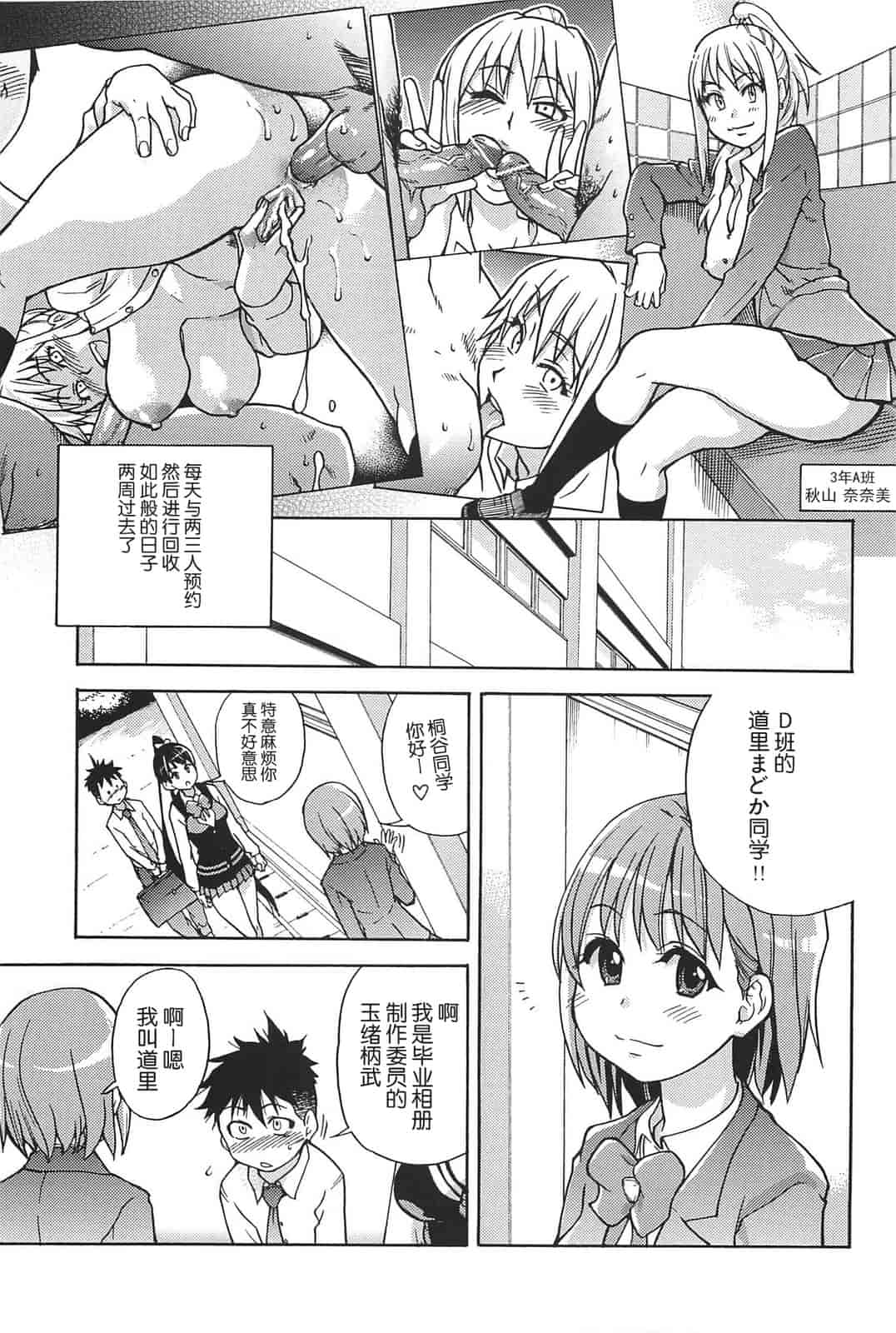 汉化版-[師走の翁] ピスはめ！上_第2集