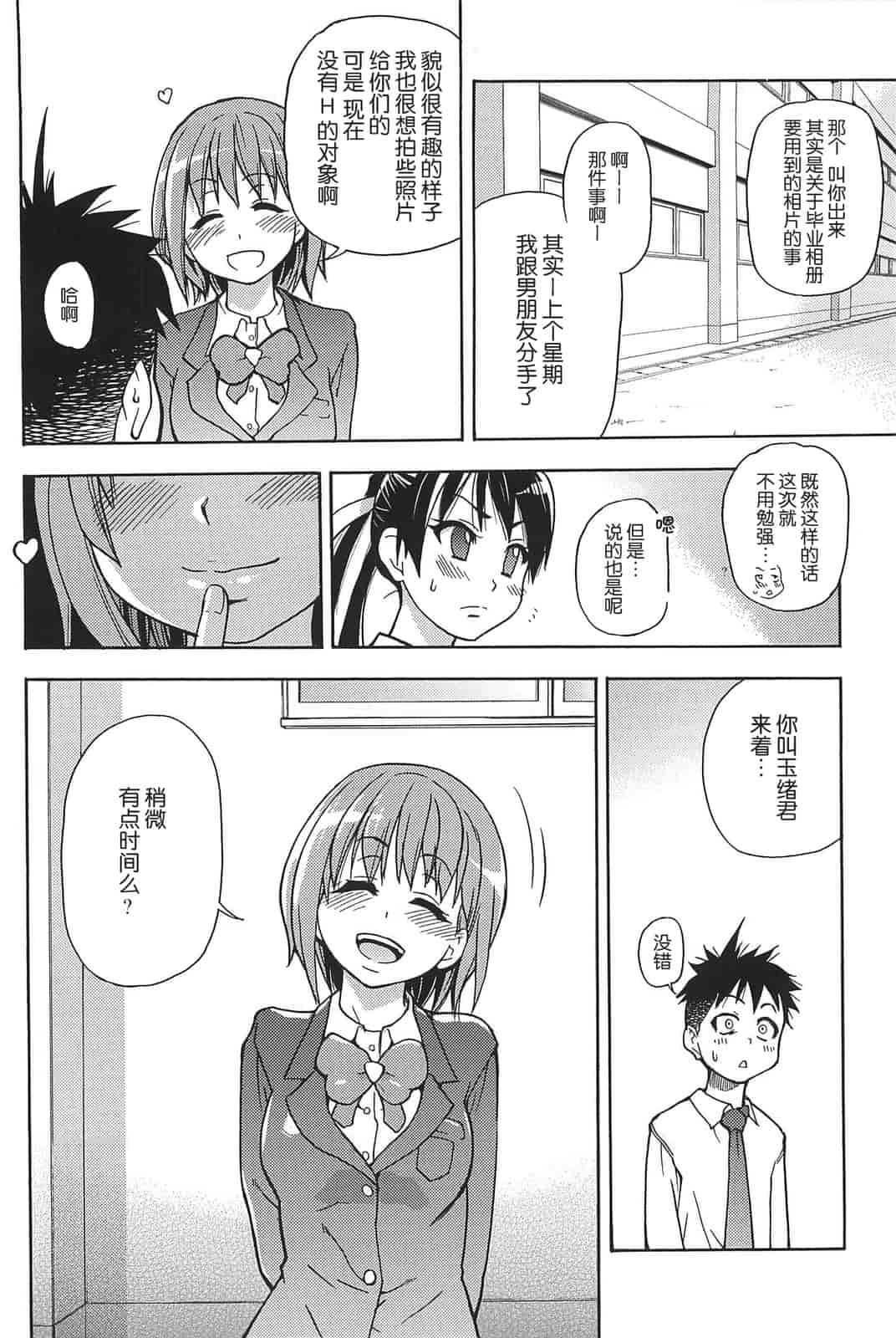 汉化版-[師走の翁] ピスはめ！上_第2集