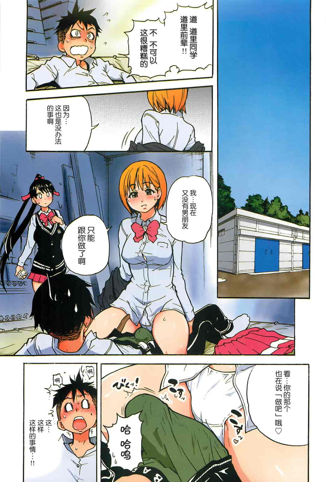 汉化版-[師走の翁] ピスはめ！上_第2集