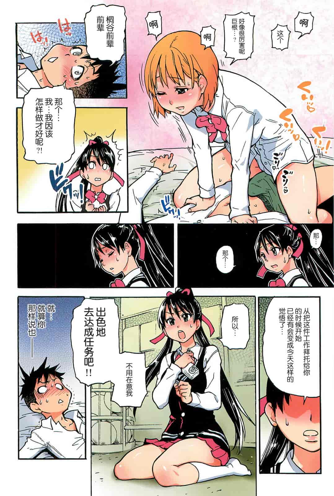 汉化版-[師走の翁] ピスはめ！上_第2集