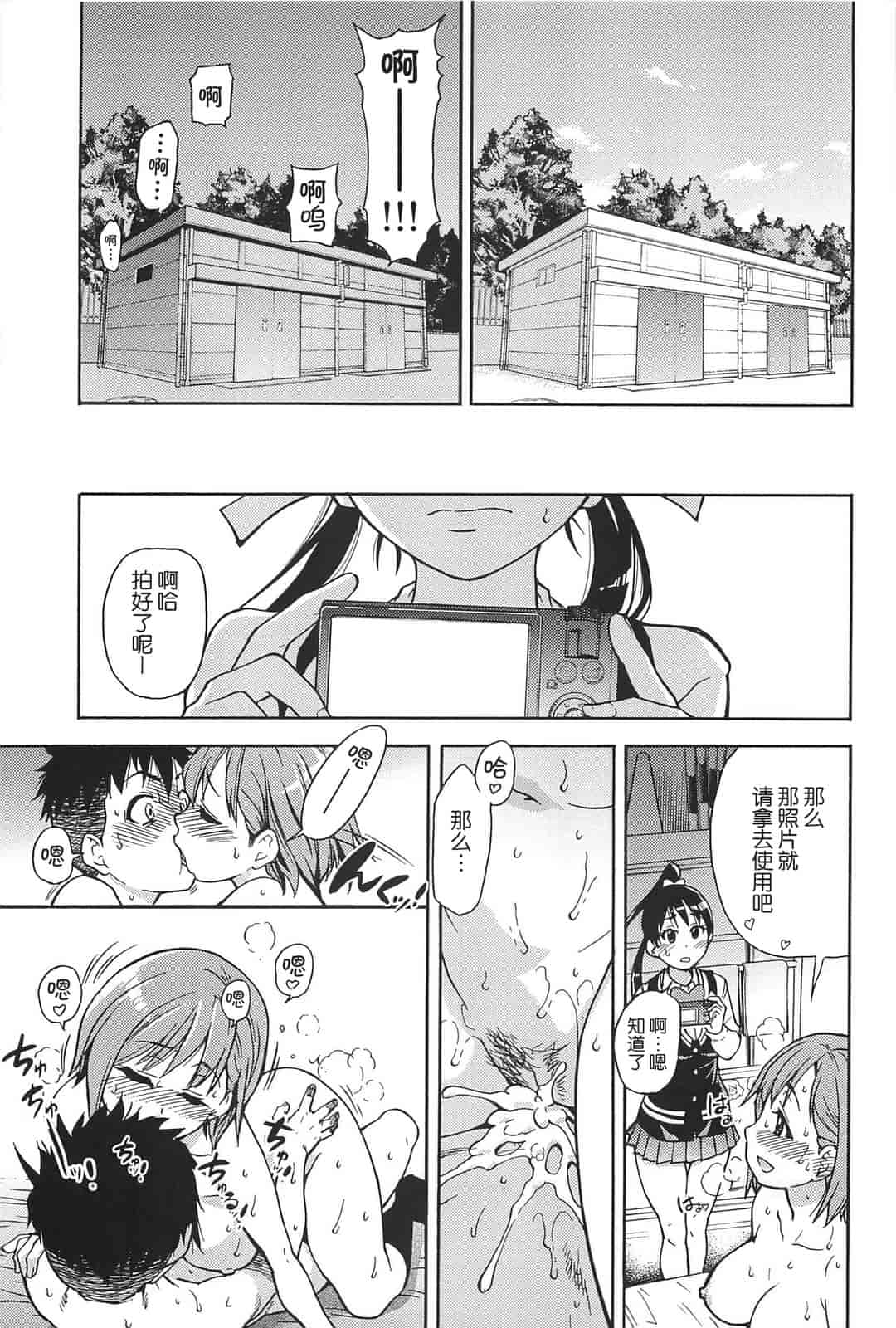 汉化版-[師走の翁] ピスはめ！上_第3集