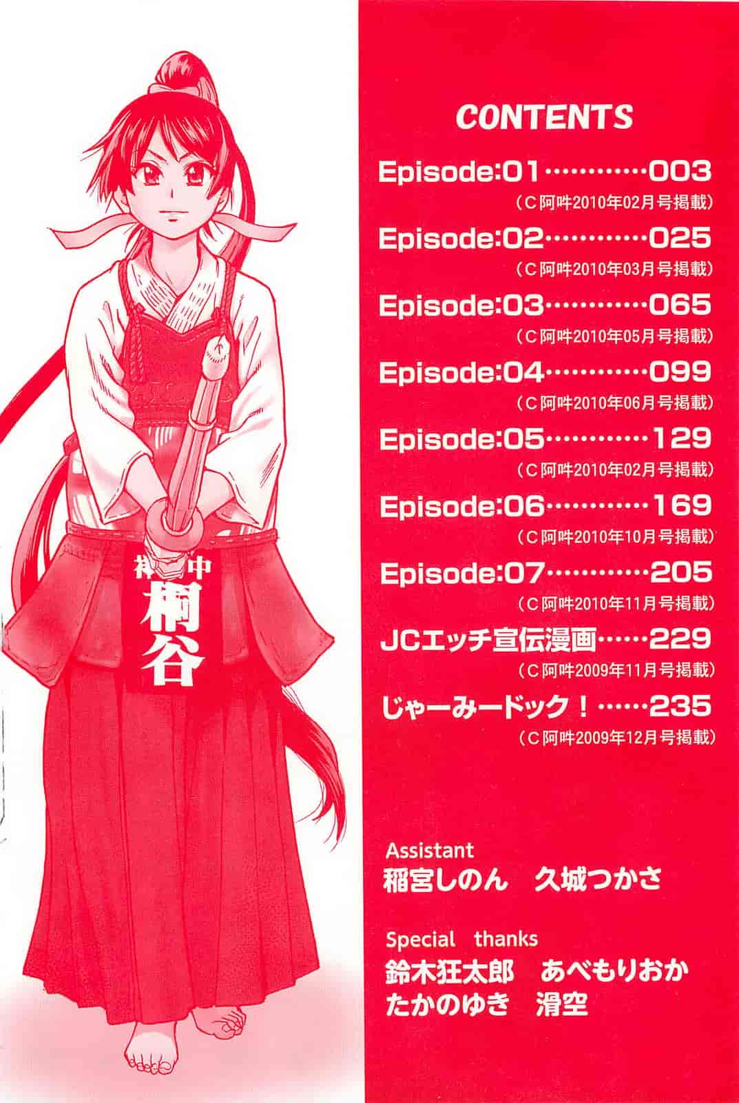 汉化版-[師走の翁] ピスはめ！上_第1集