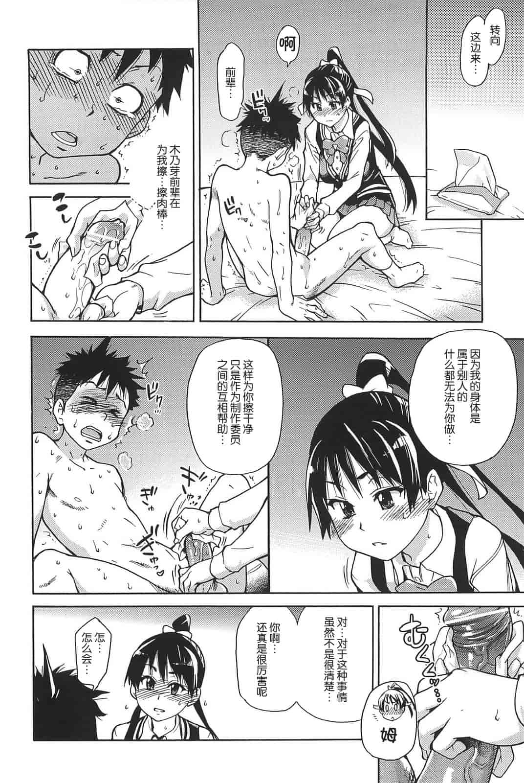 汉化版-[師走の翁] ピスはめ！上_第3集