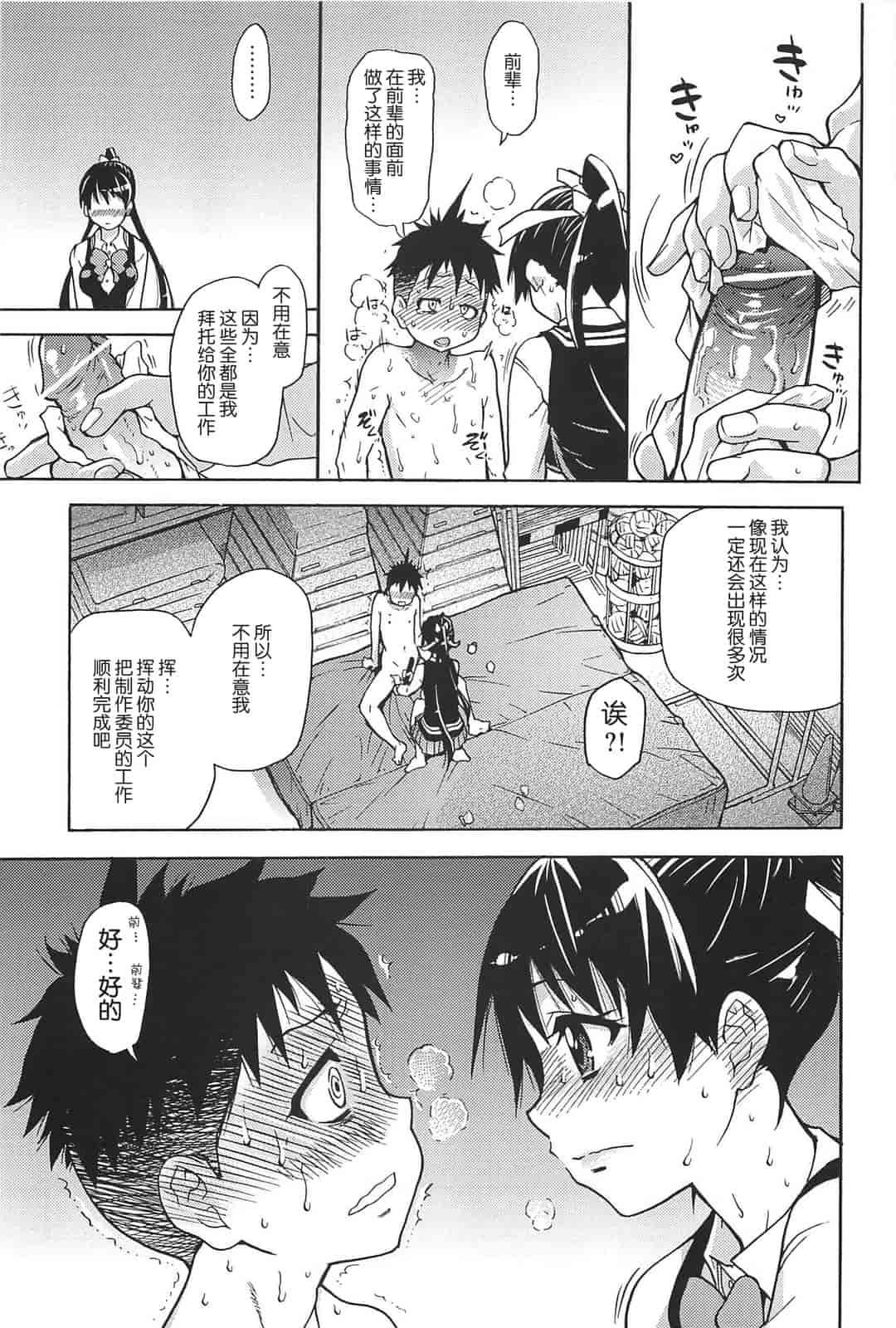 汉化版-[師走の翁] ピスはめ！上_第3集