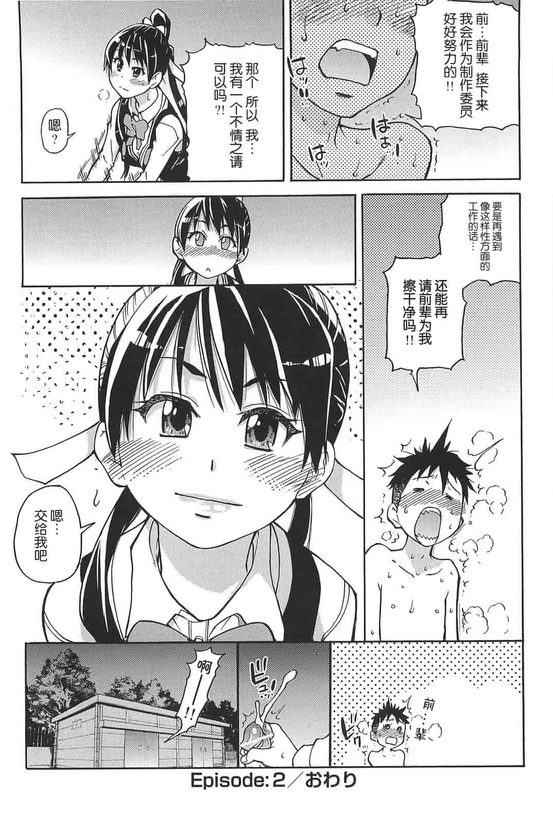 汉化版-[師走の翁] ピスはめ！上_第3集