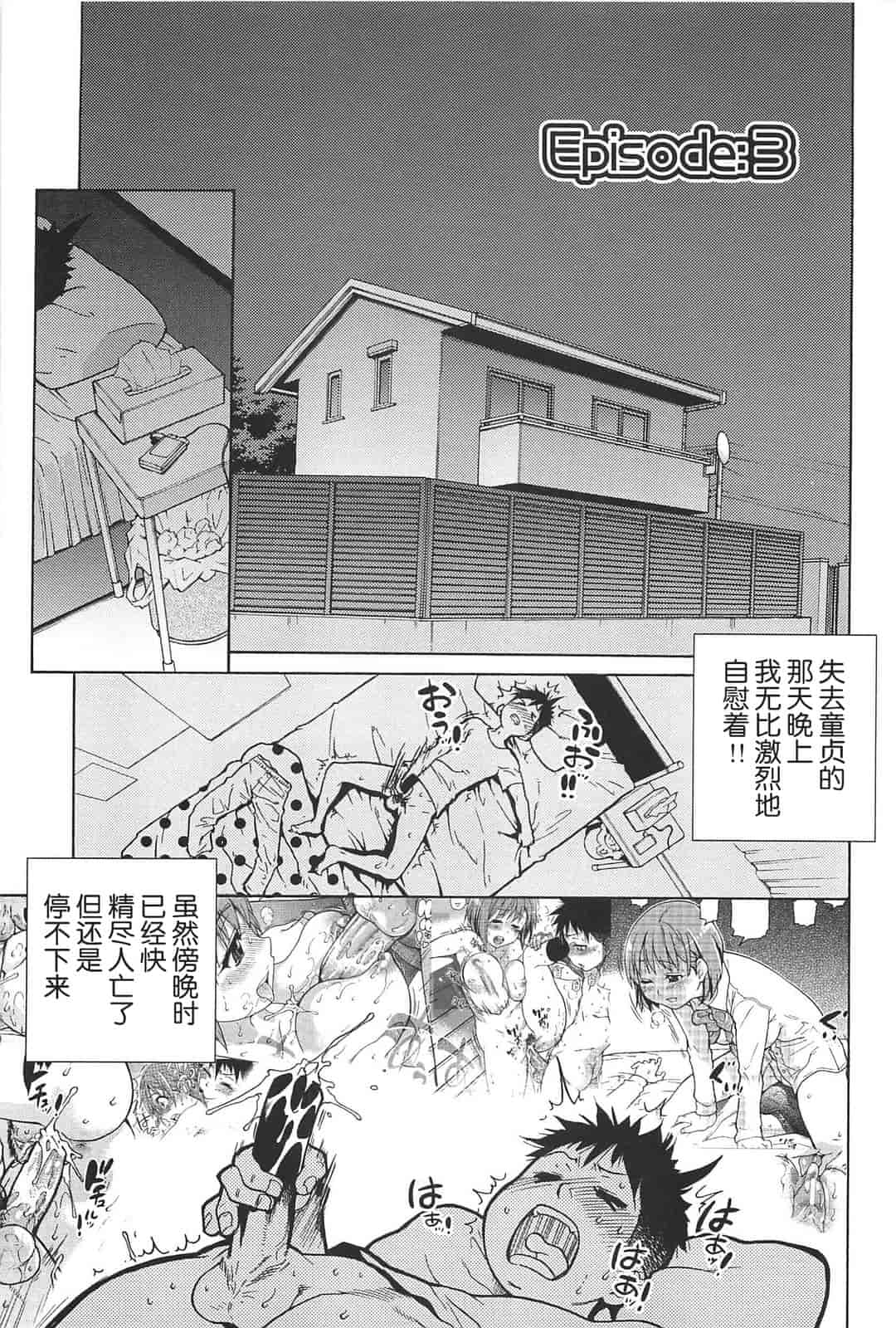 汉化版-[師走の翁] ピスはめ！上_第3集