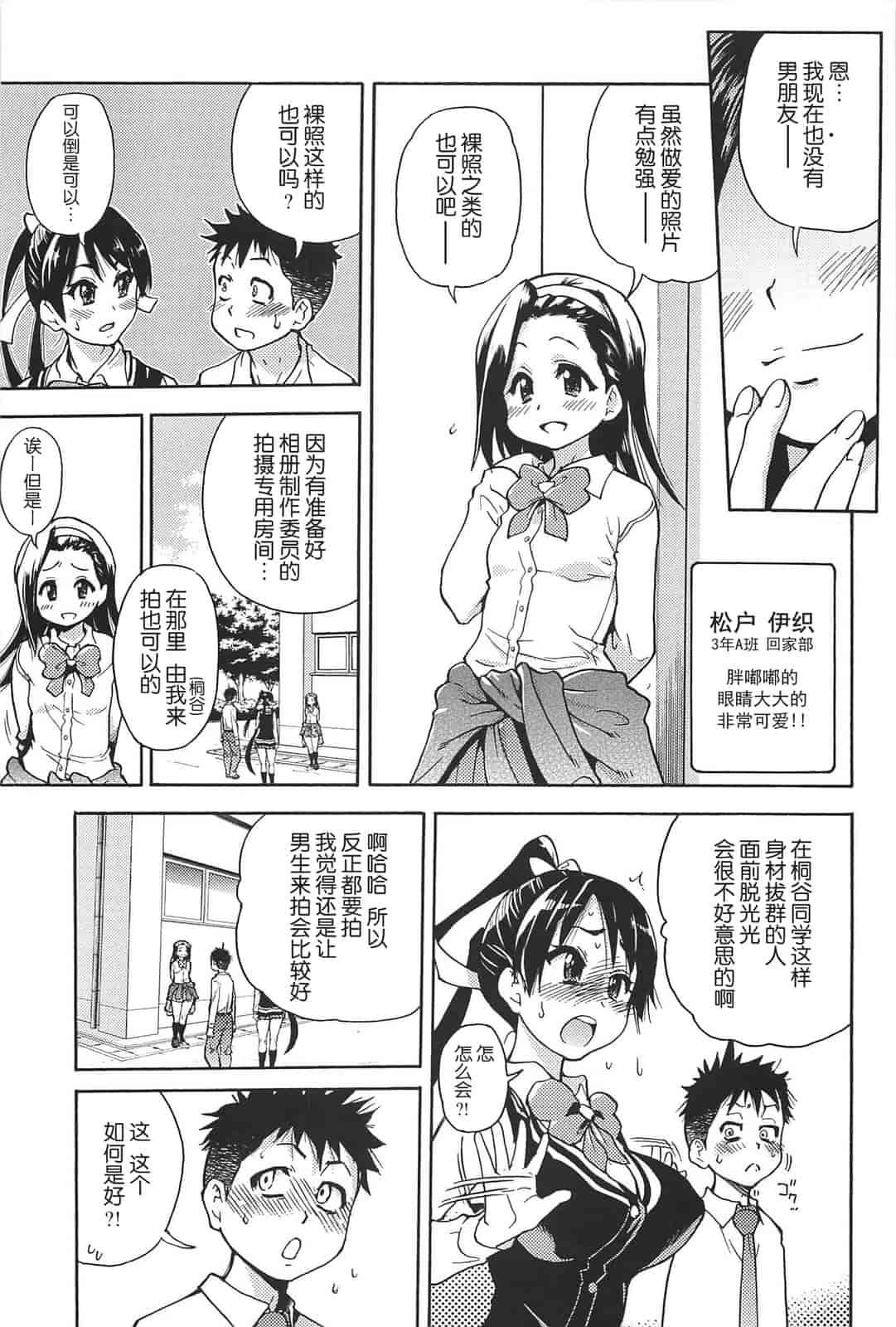 汉化版-[師走の翁] ピスはめ！上_第3集