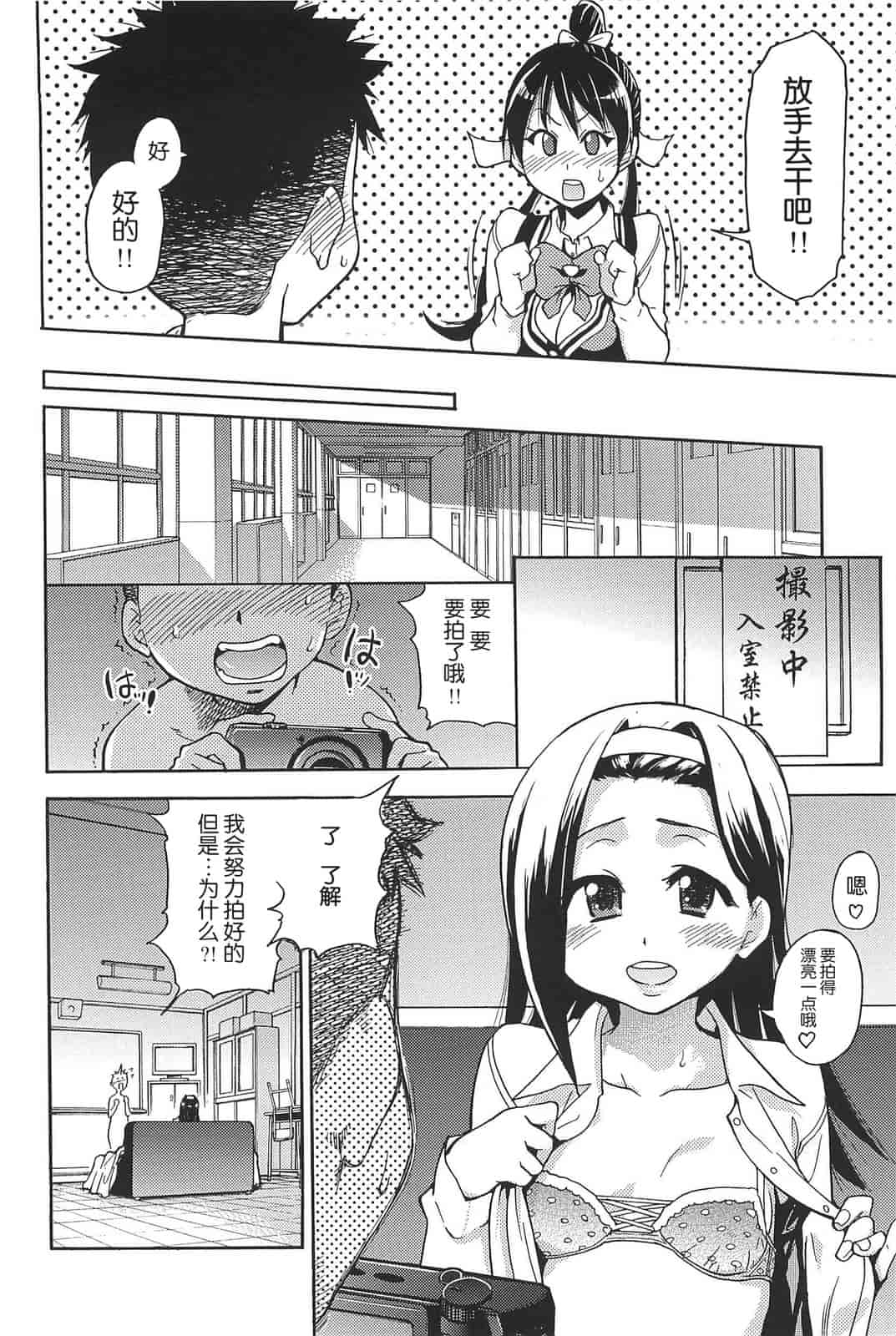 汉化版-[師走の翁] ピスはめ！上_第3集