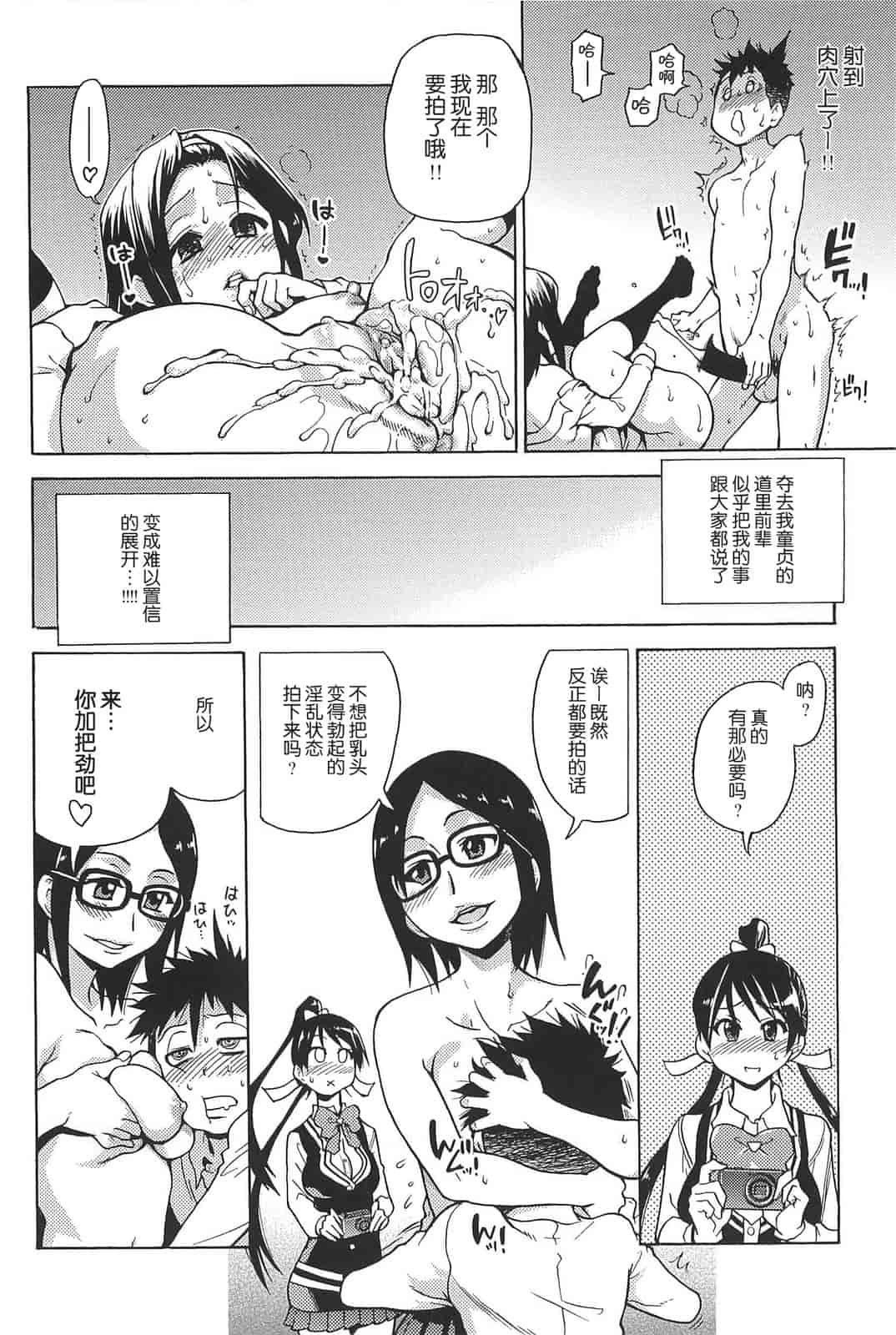 汉化版-[師走の翁] ピスはめ！上_第4集