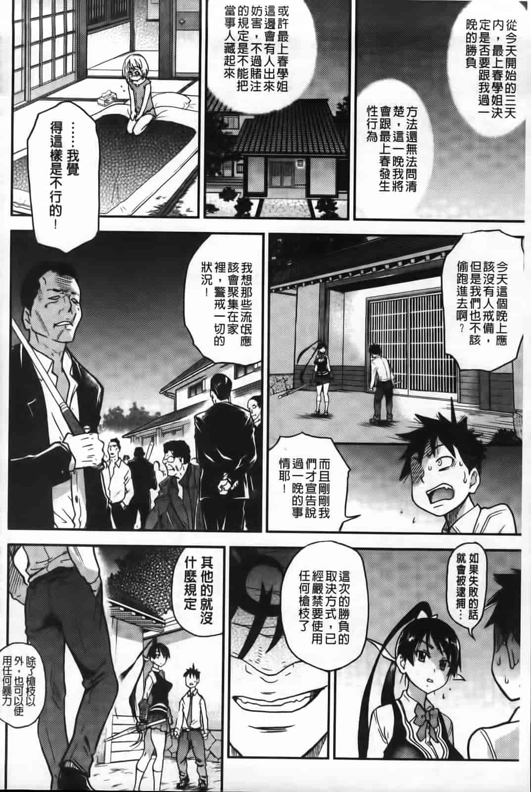 汉化版-[師走の翁] ピスはめ！下_第6集