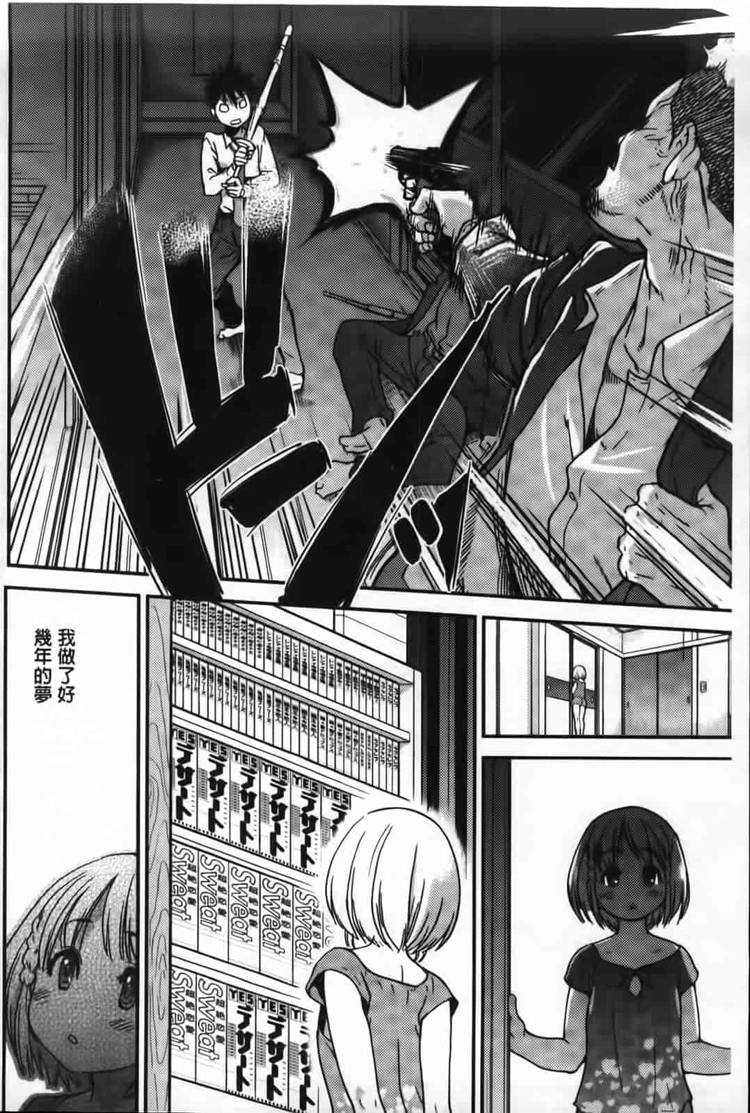 汉化版-[師走の翁] ピスはめ！下_第6集