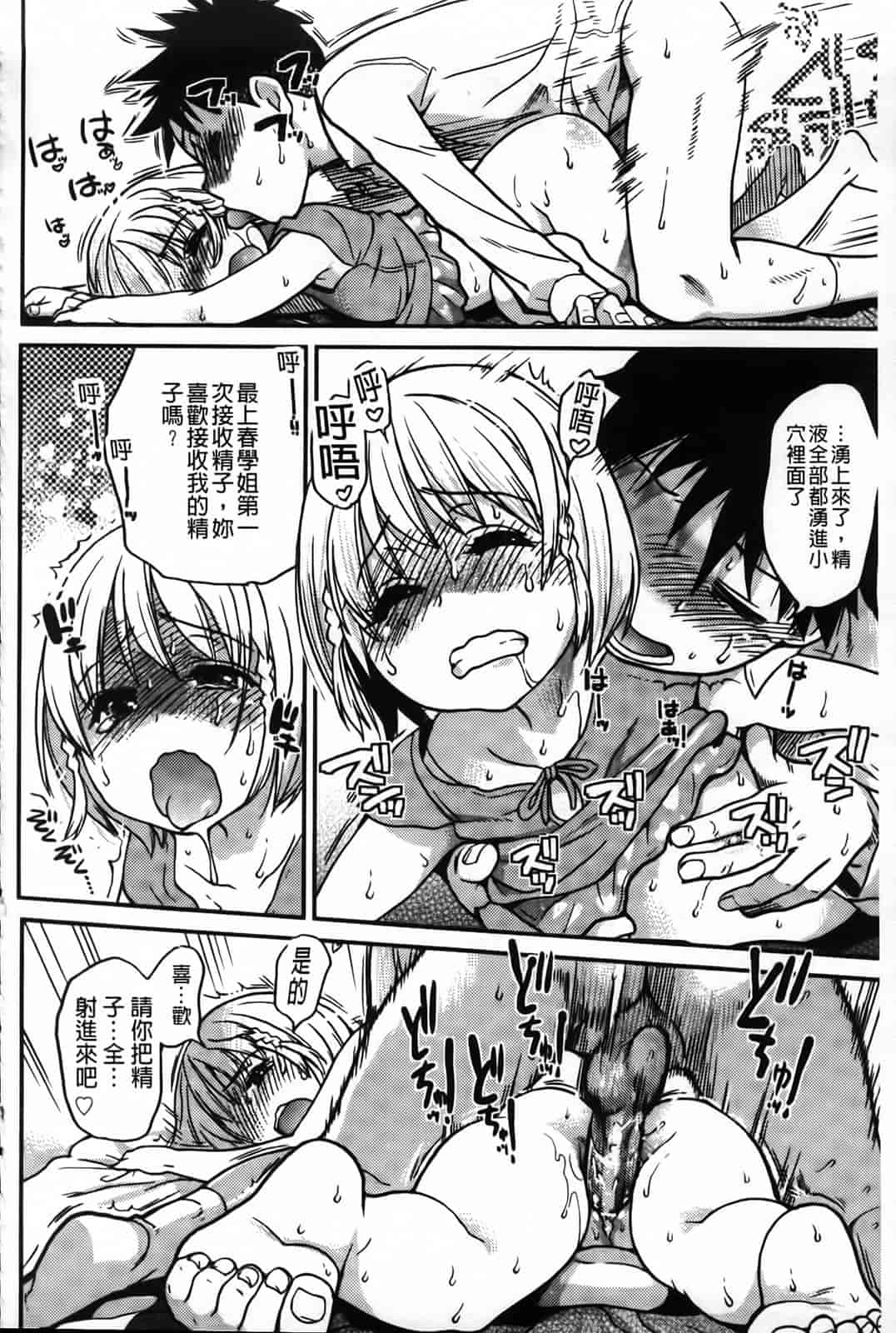 汉化版-[師走の翁] ピスはめ！下_第7集