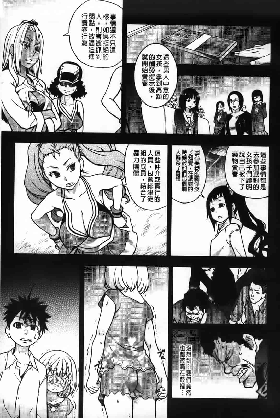 汉化版-[師走の翁] ピスはめ！下_第7集