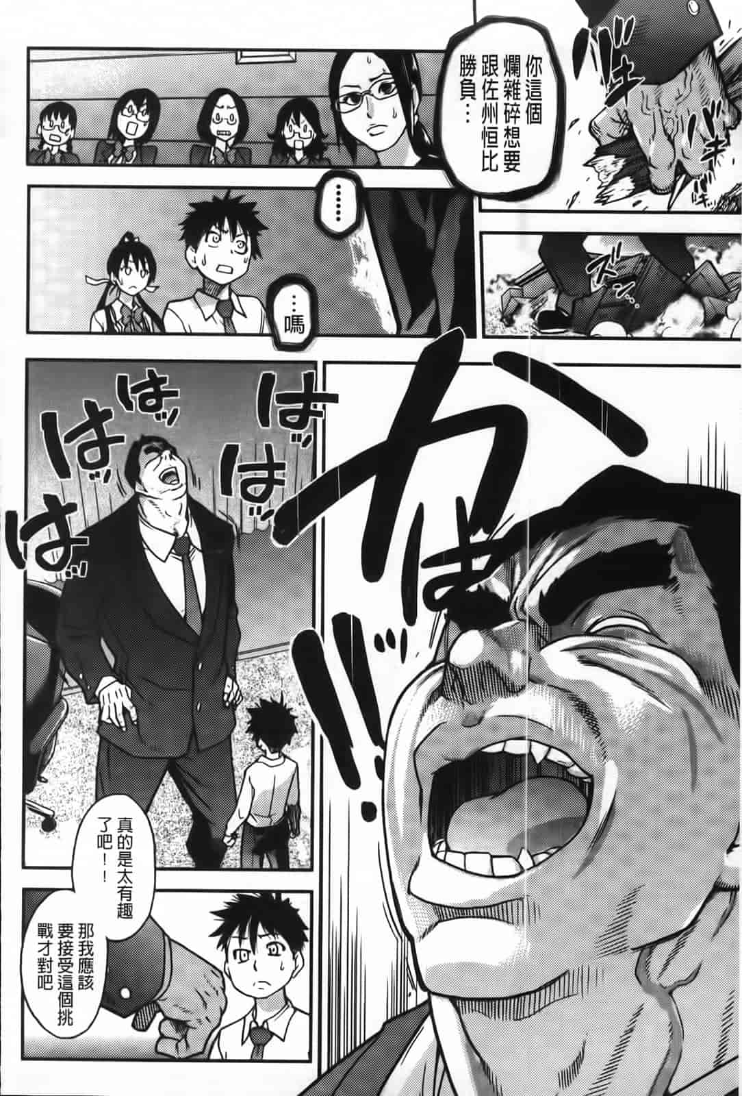 汉化版-[師走の翁] ピスはめ！下_第7集