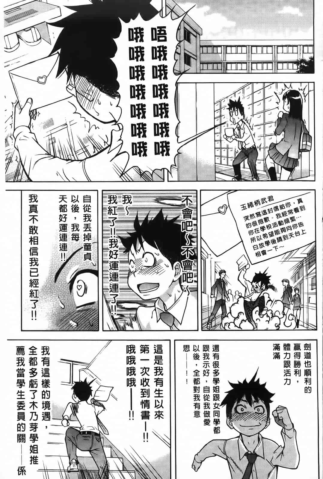 汉化版-[師走の翁] ピスはめ！下_第1集