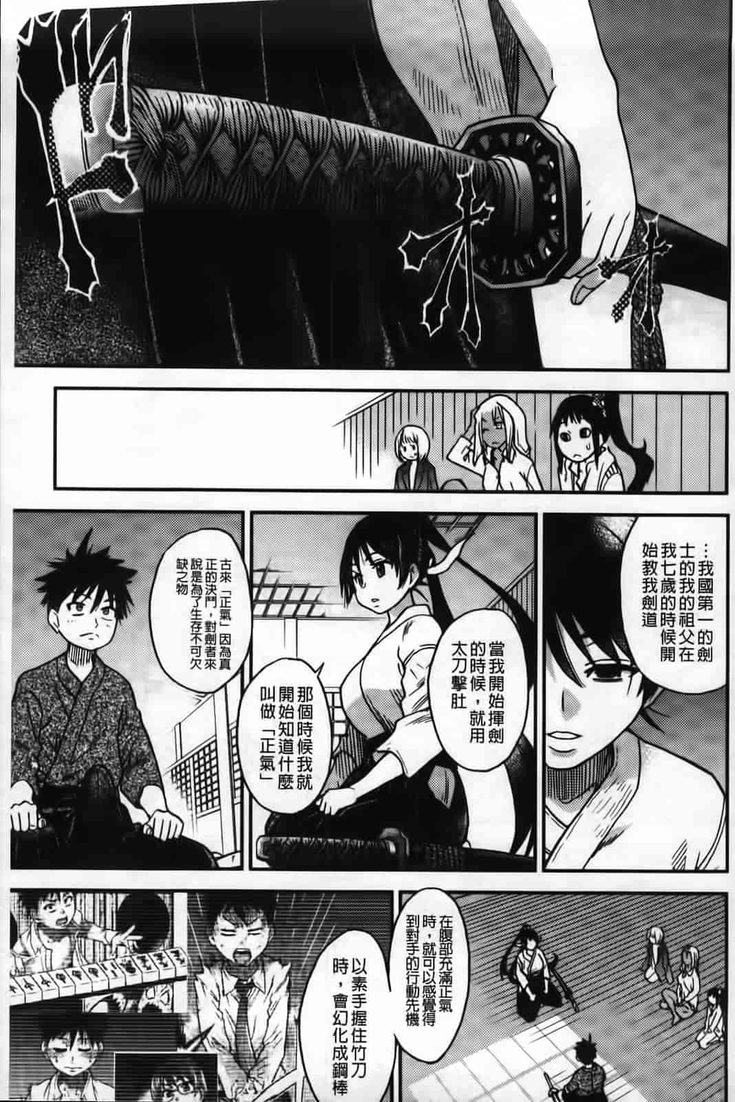 汉化版-[師走の翁] ピスはめ！下_第11集