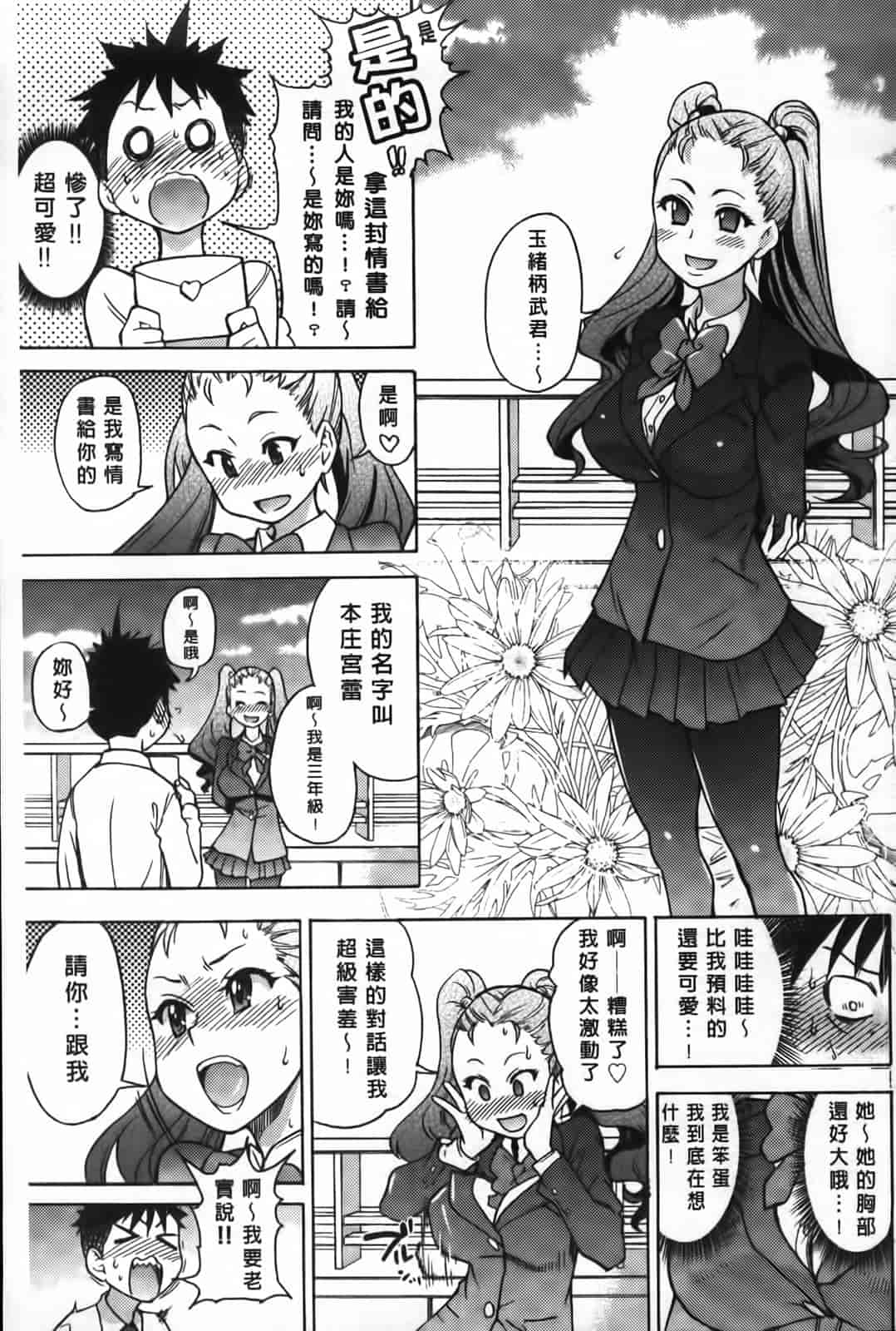 汉化版-[師走の翁] ピスはめ！下_第2集