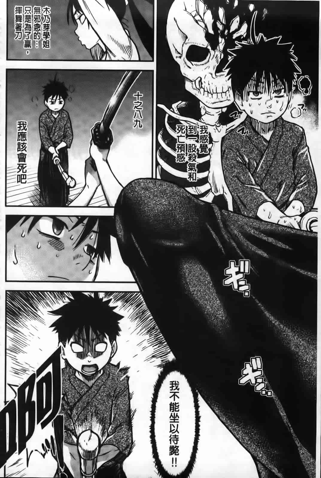 汉化版-[師走の翁] ピスはめ！下_第11集