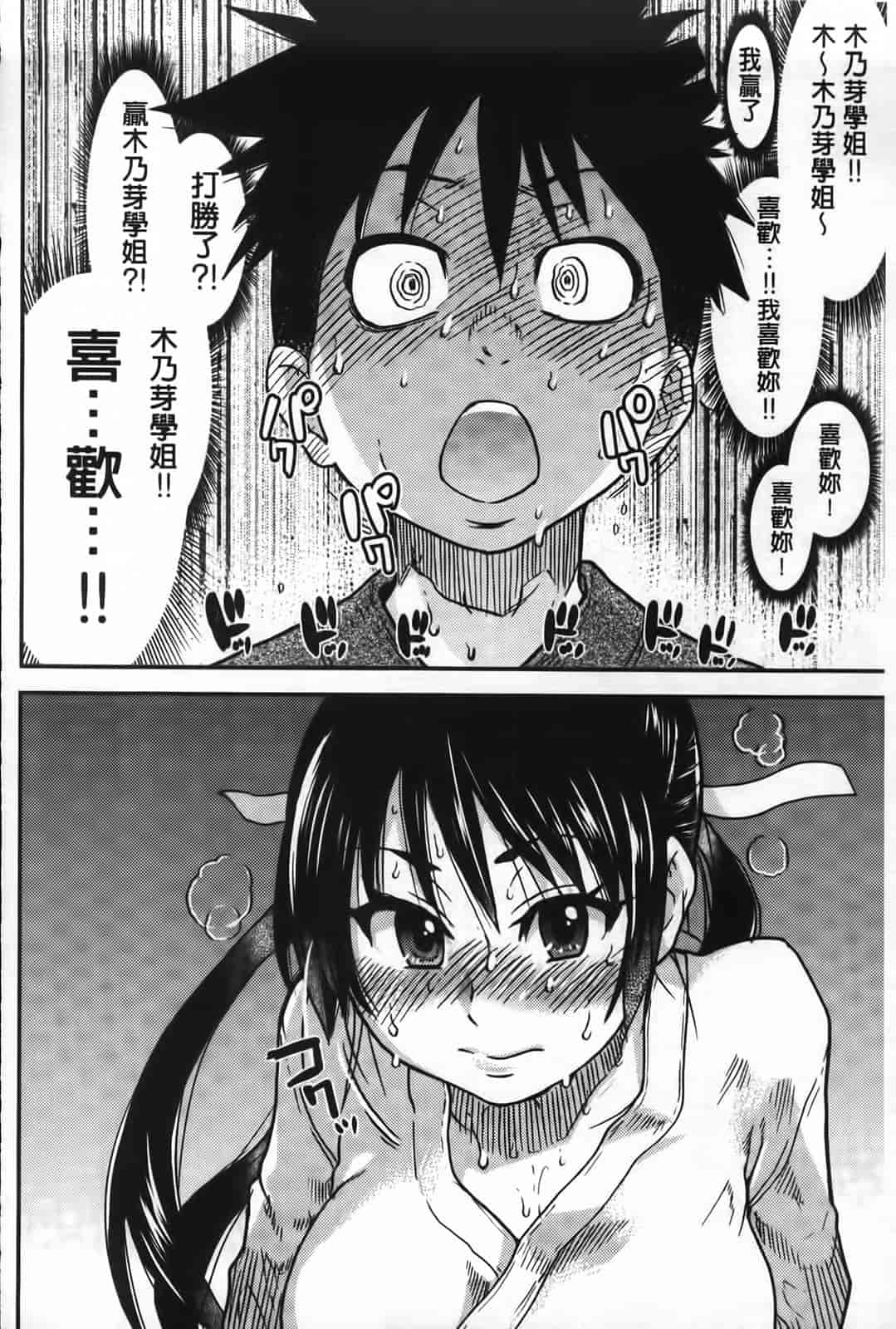 汉化版-[師走の翁] ピスはめ！下_第11集