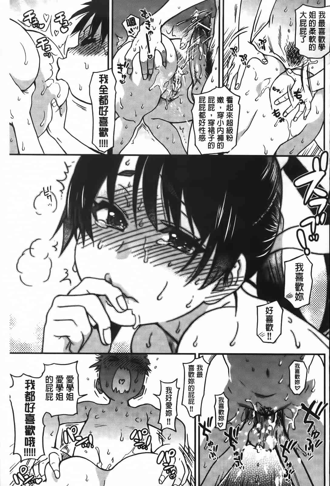 汉化版-[師走の翁] ピスはめ！下_第12集