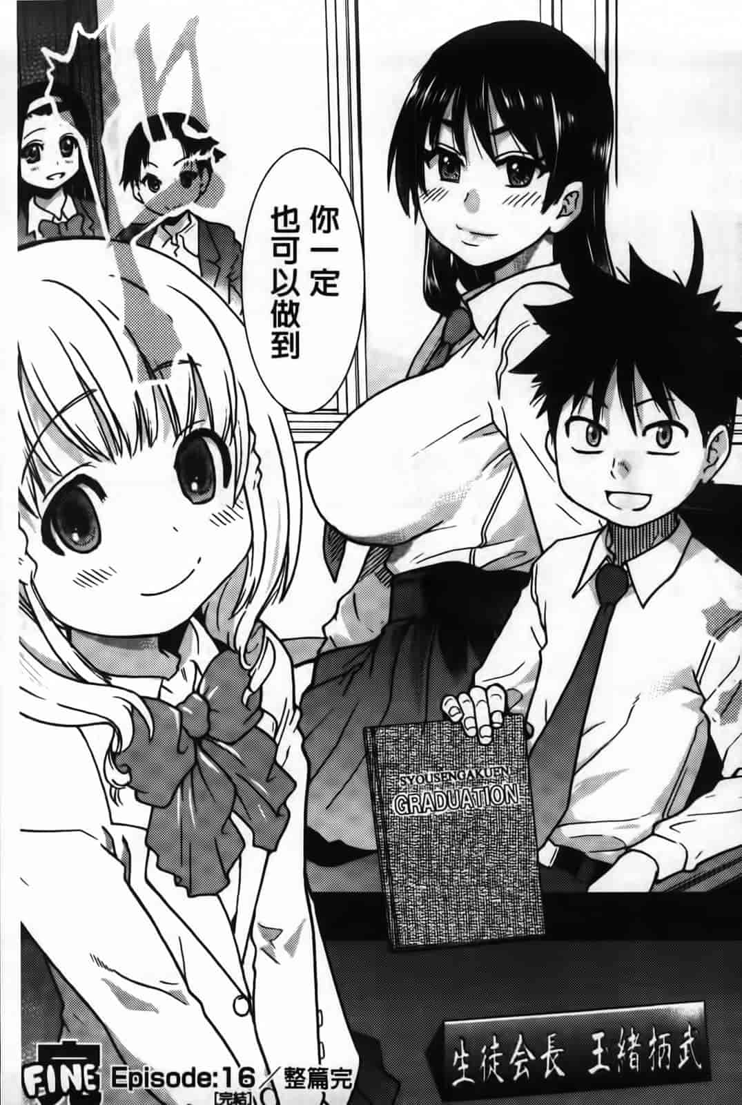 汉化版-[師走の翁] ピスはめ！下_第13集