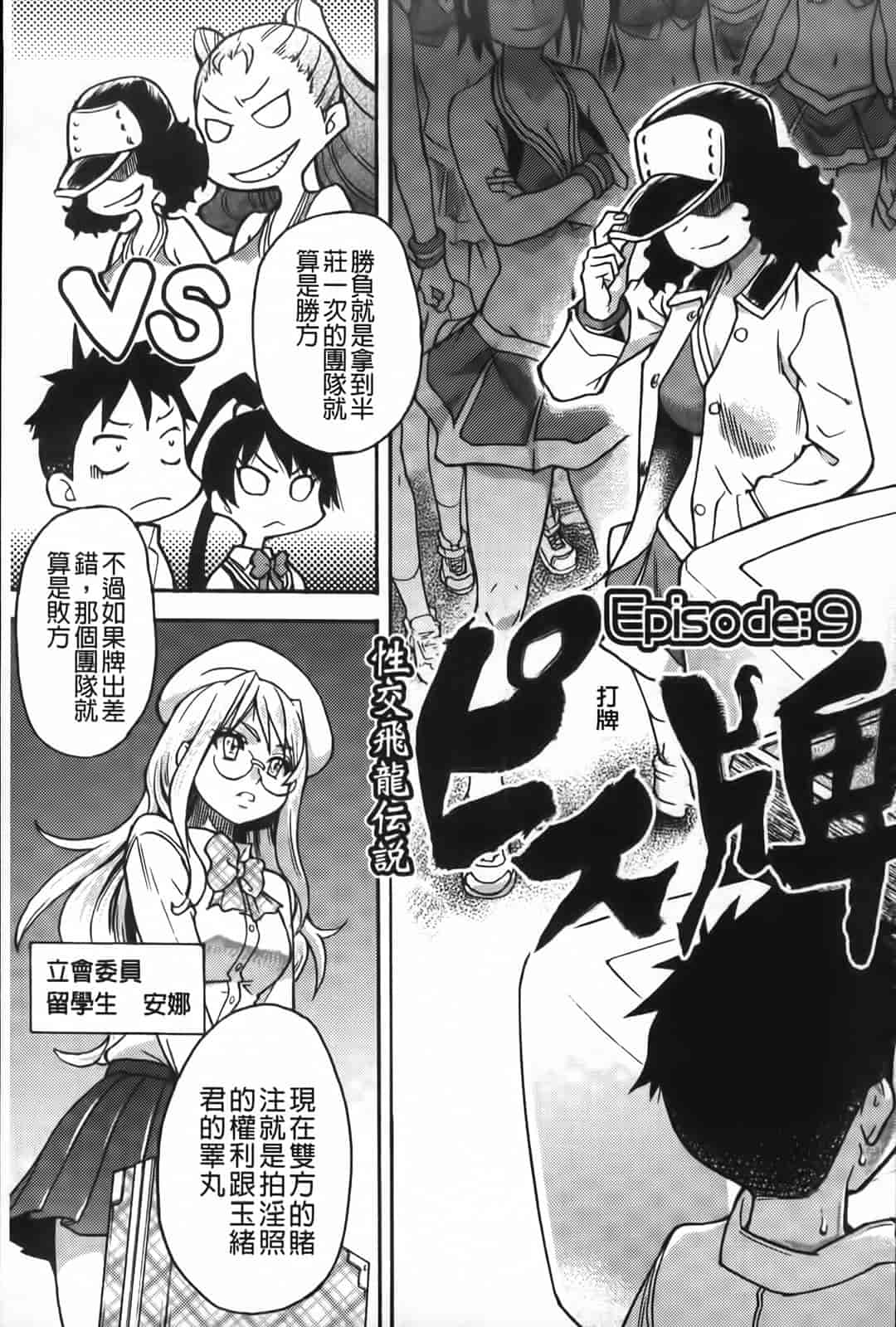 汉化版-[師走の翁] ピスはめ！下_第2集