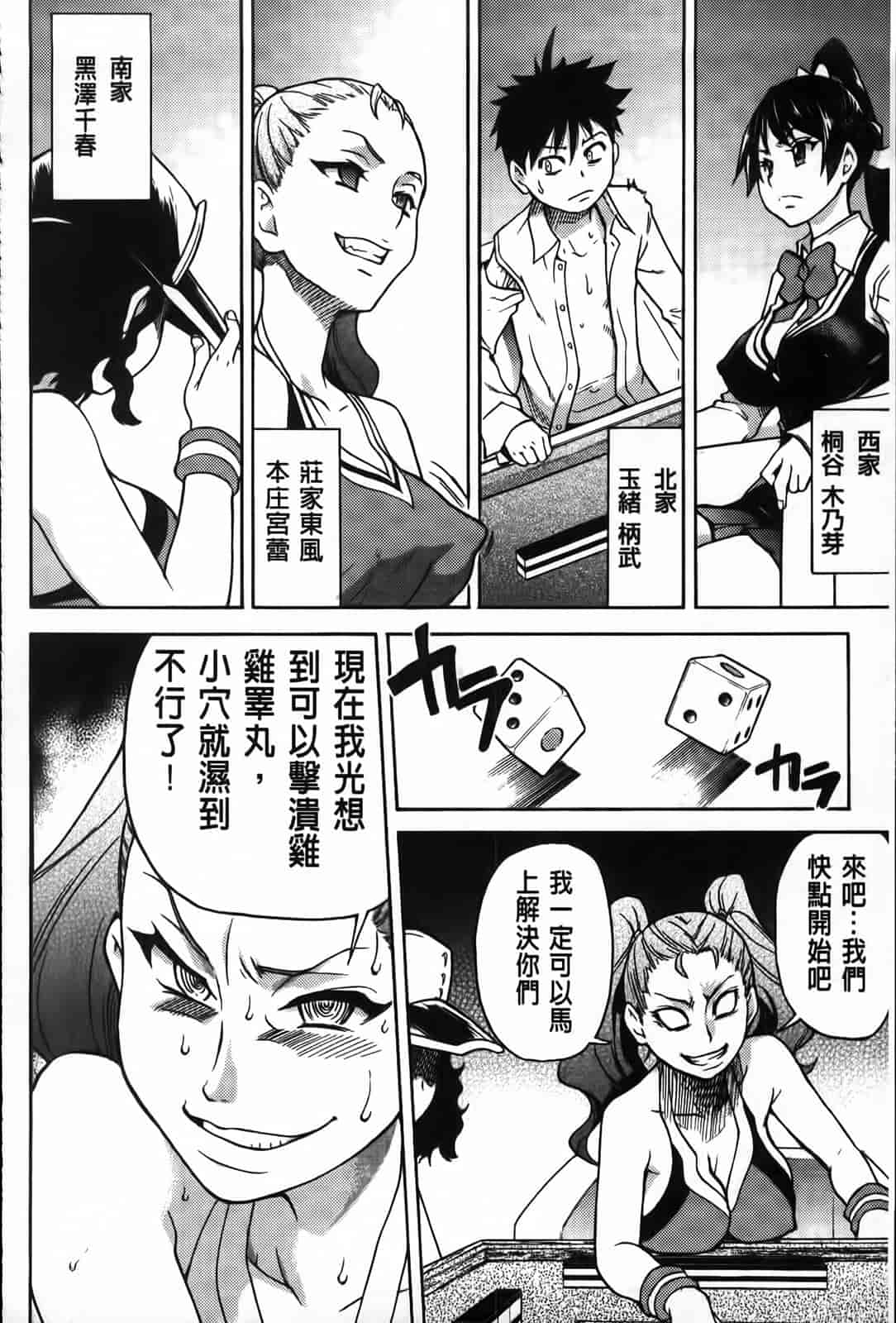 汉化版-[師走の翁] ピスはめ！下_第2集