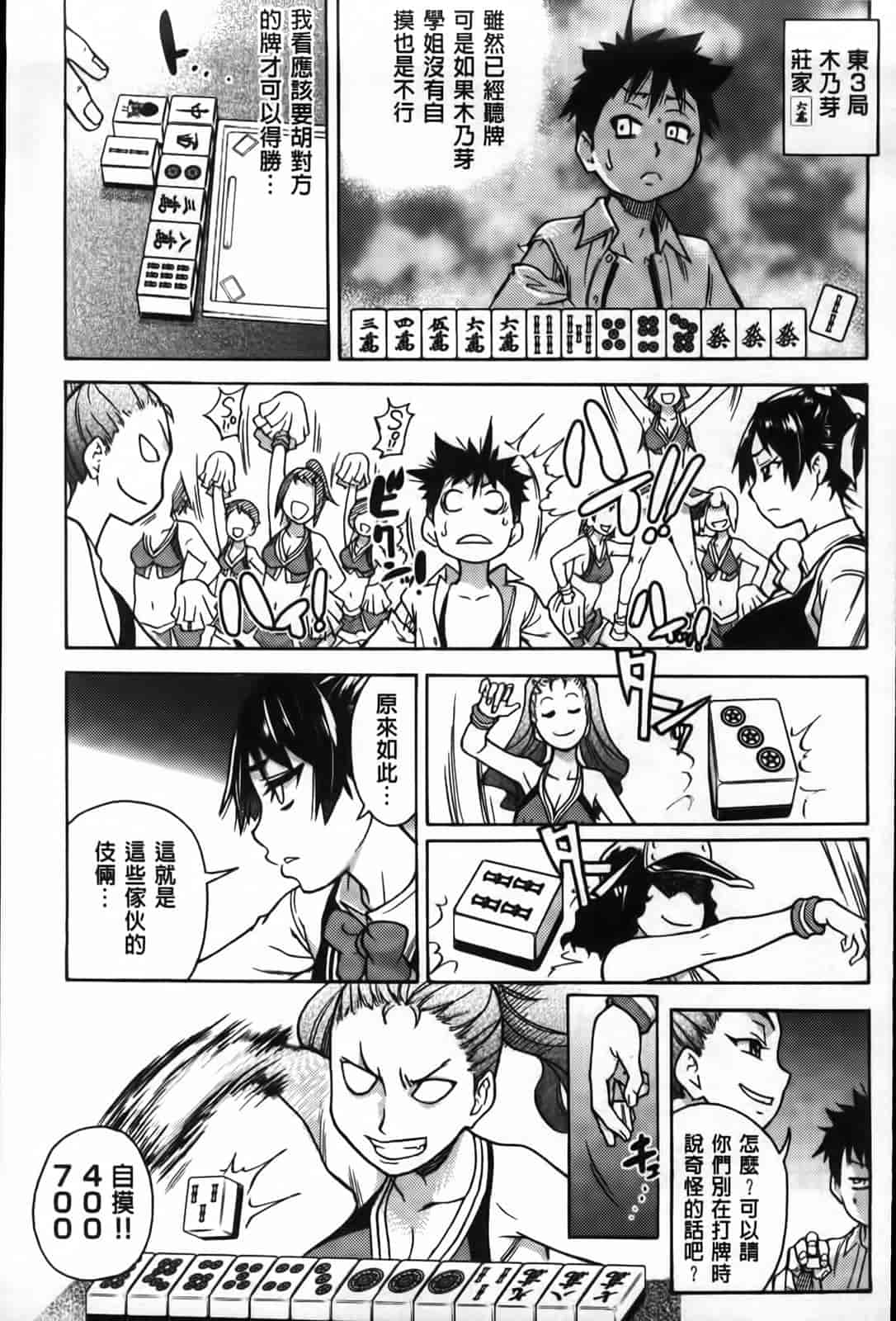 汉化版-[師走の翁] ピスはめ！下_第3集
