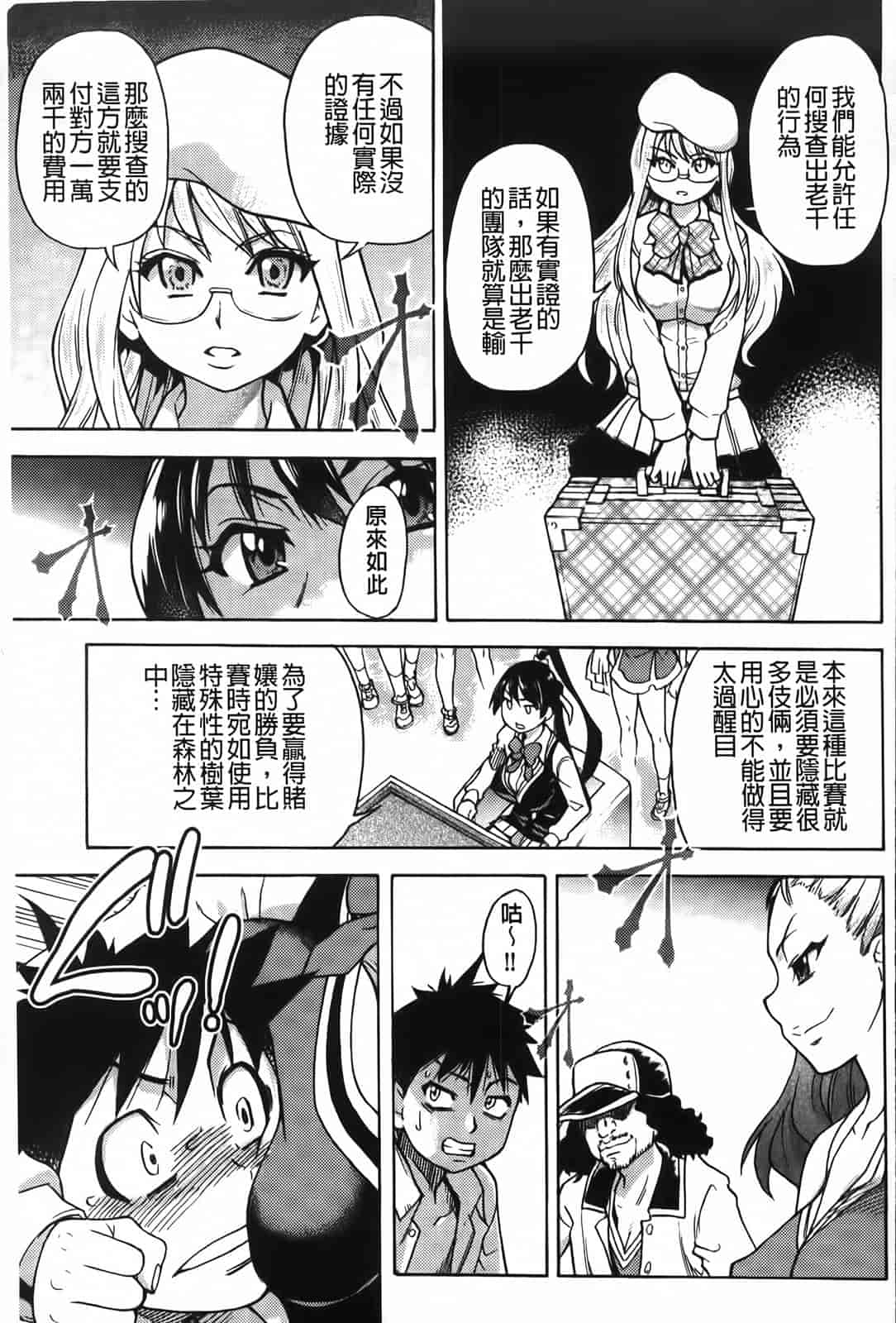 汉化版-[師走の翁] ピスはめ！下_第3集