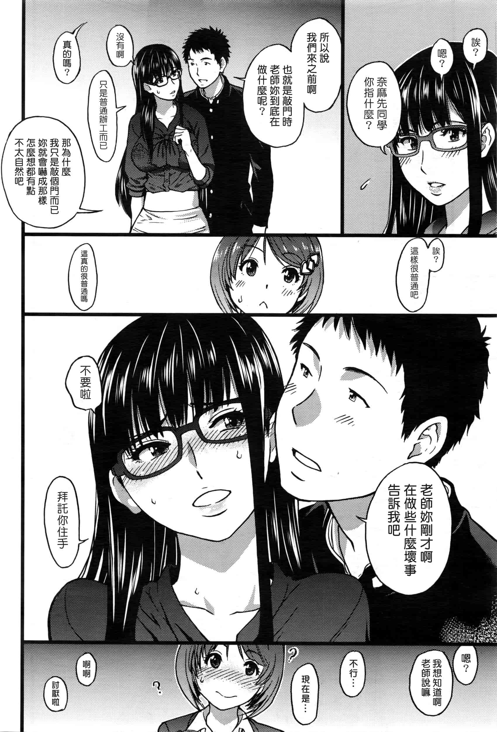 汉化版-[師走の翁] 僕の勃起ペニスを録画していきなよ 第1-6話_第1集