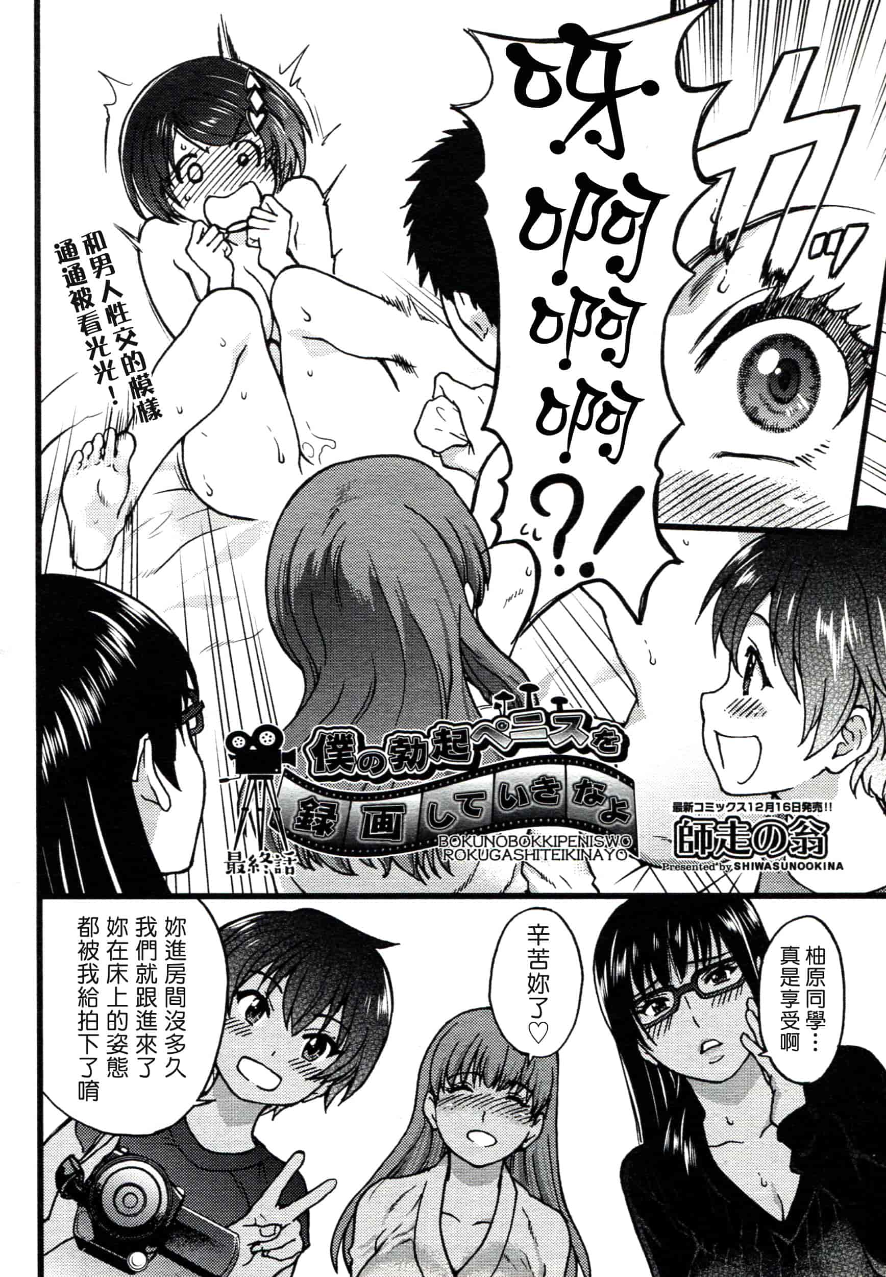 汉化版-[師走の翁] 僕の勃起ペニスを録画していきなよ 第1-6話_第5集