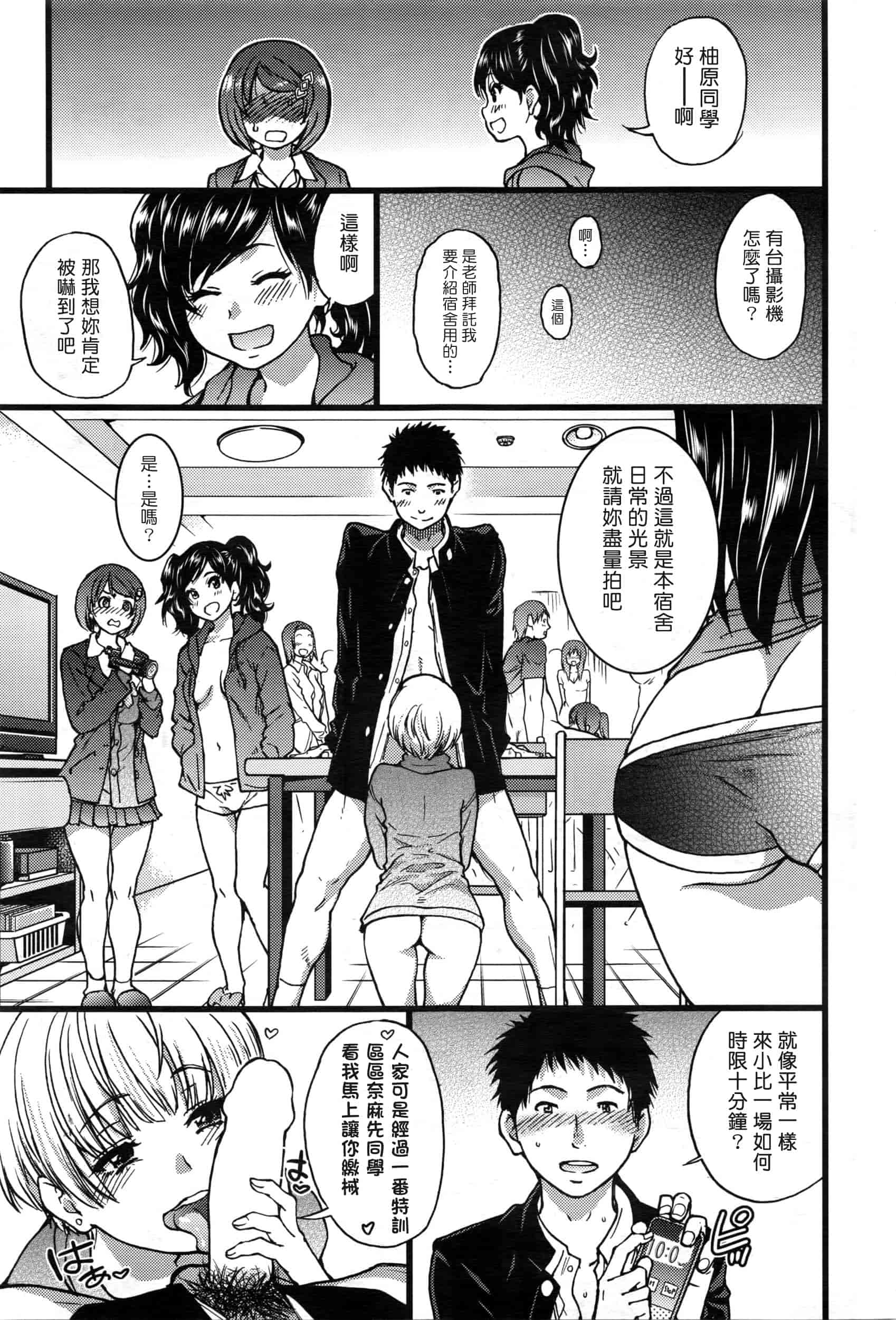 汉化版-[師走の翁] 僕の勃起ペニスを録画していきなよ 第1-6話_第1集