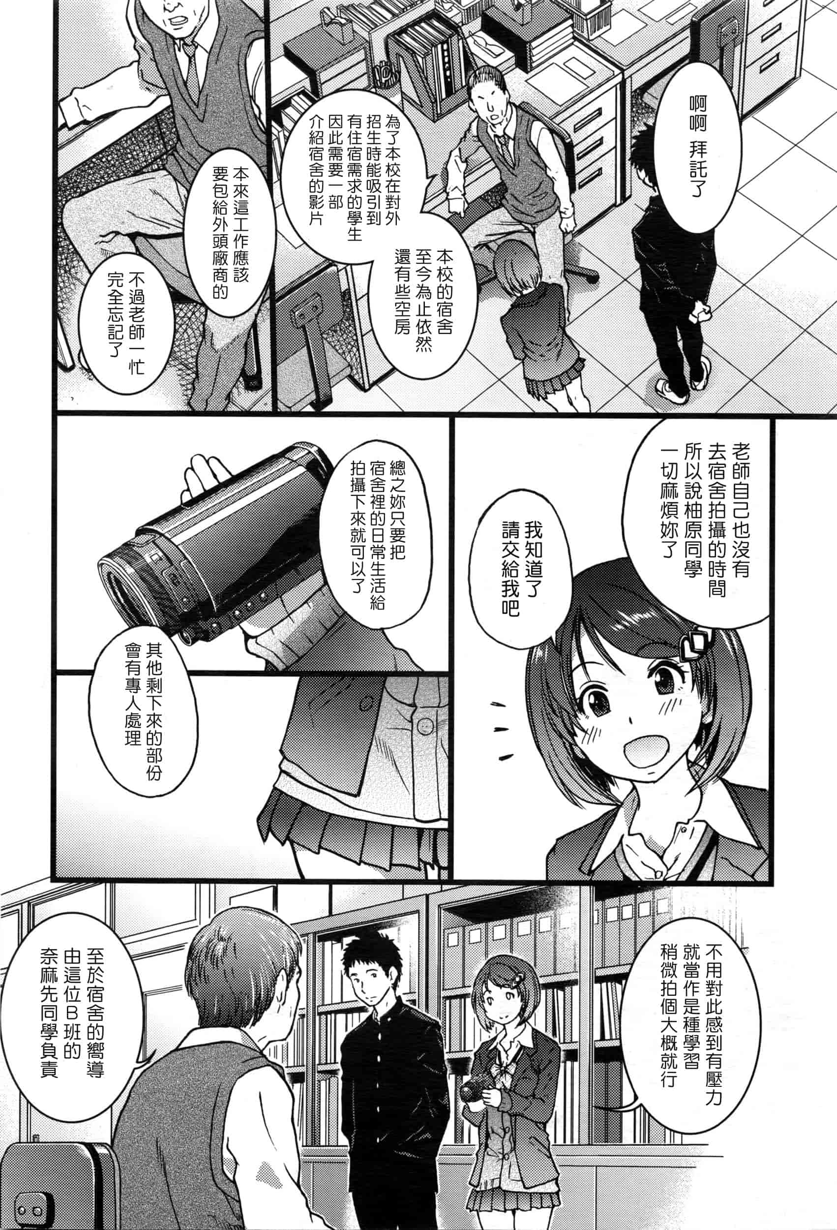 汉化版-[師走の翁] 僕の勃起ペニスを録画していきなよ 第1-6話_第1集