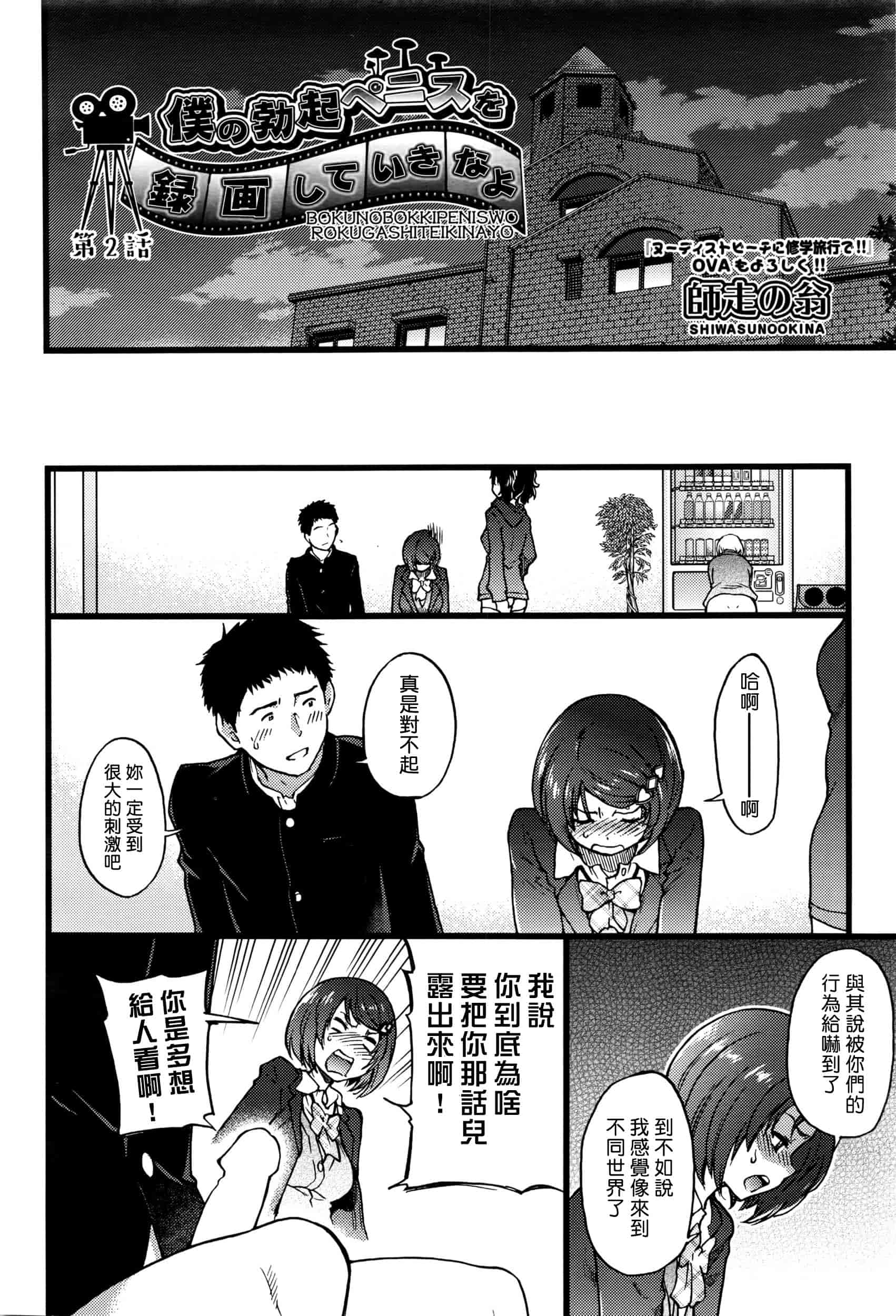 汉化版-[師走の翁] 僕の勃起ペニスを録画していきなよ 第1-6話_第2集