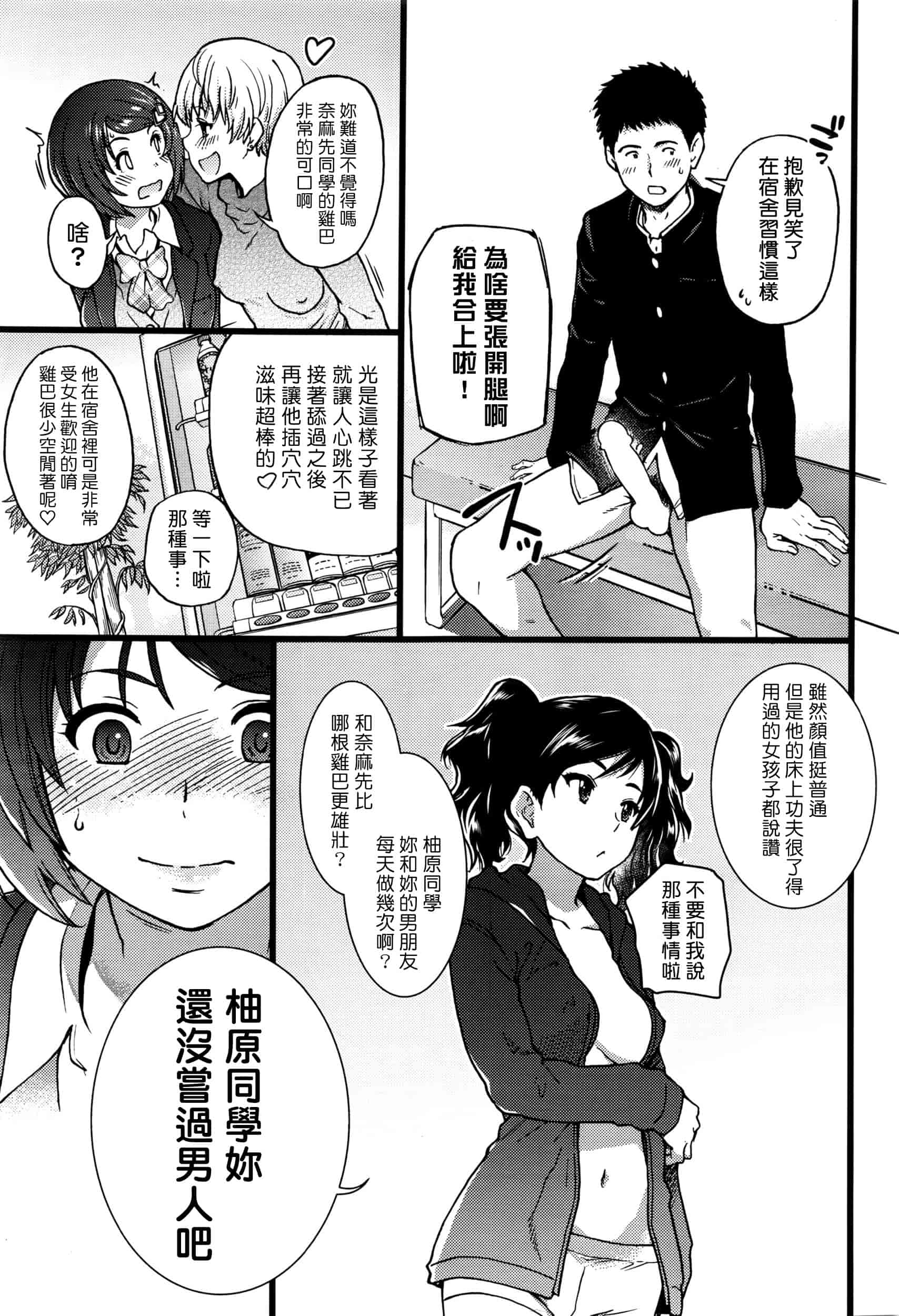 汉化版-[師走の翁] 僕の勃起ペニスを録画していきなよ 第1-6話_第2集