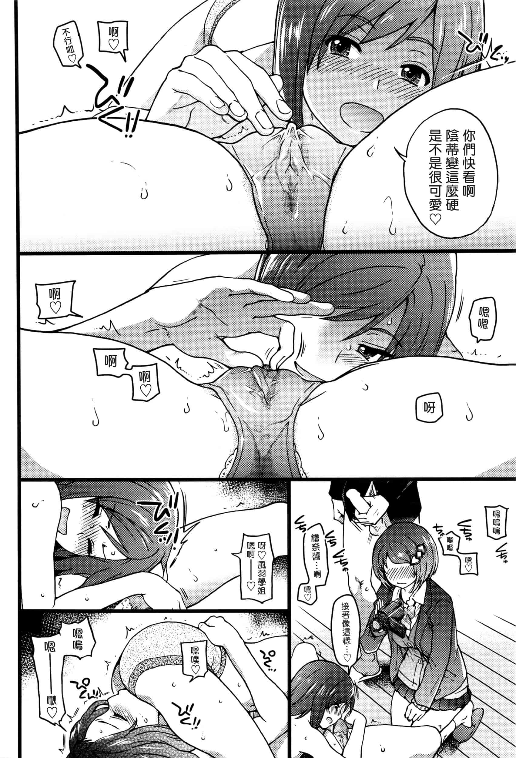 汉化版-[師走の翁] 僕の勃起ペニスを録画していきなよ 第1-6話_第2集