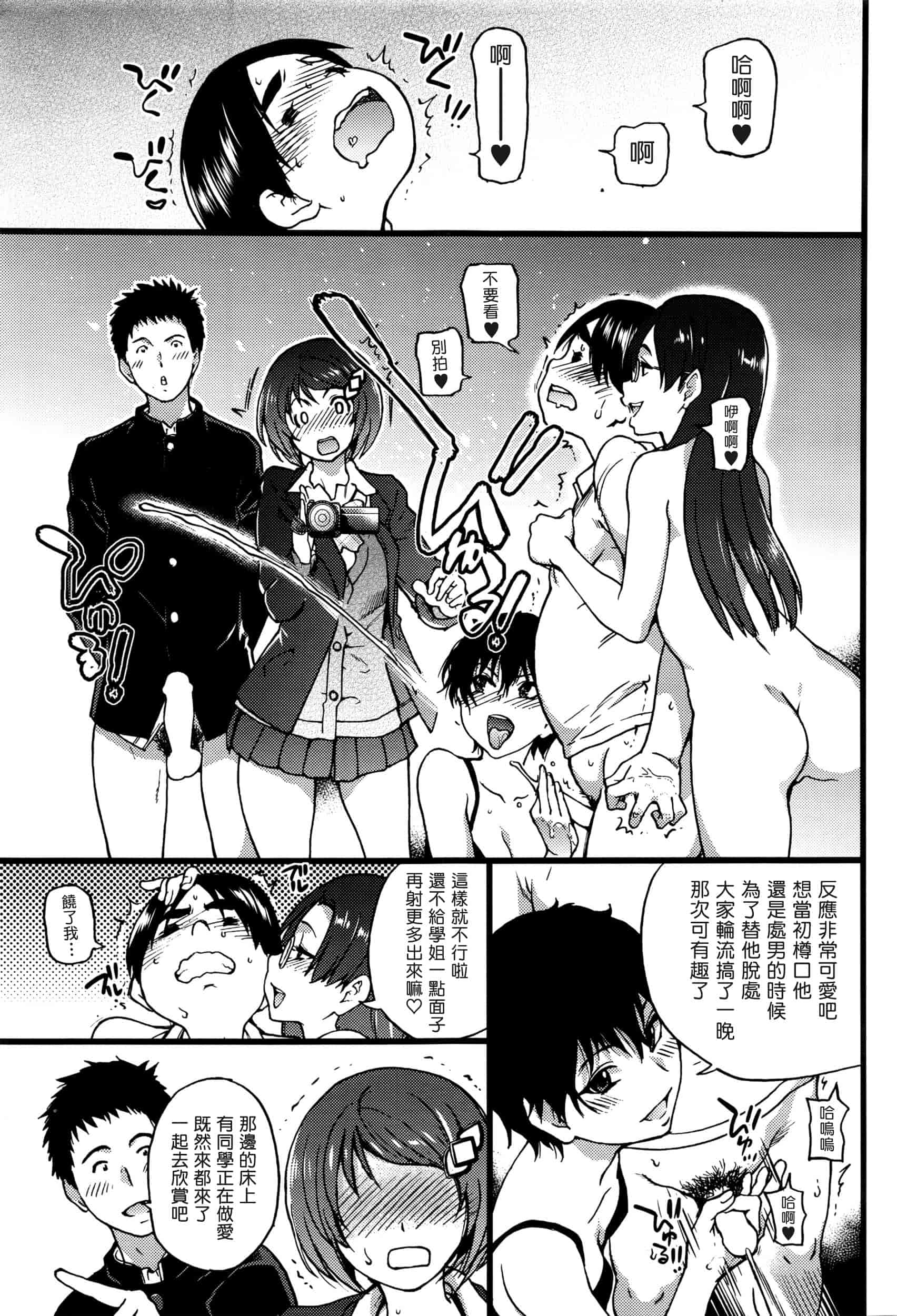 汉化版-[師走の翁] 僕の勃起ペニスを録画していきなよ 第1-6話_第2集