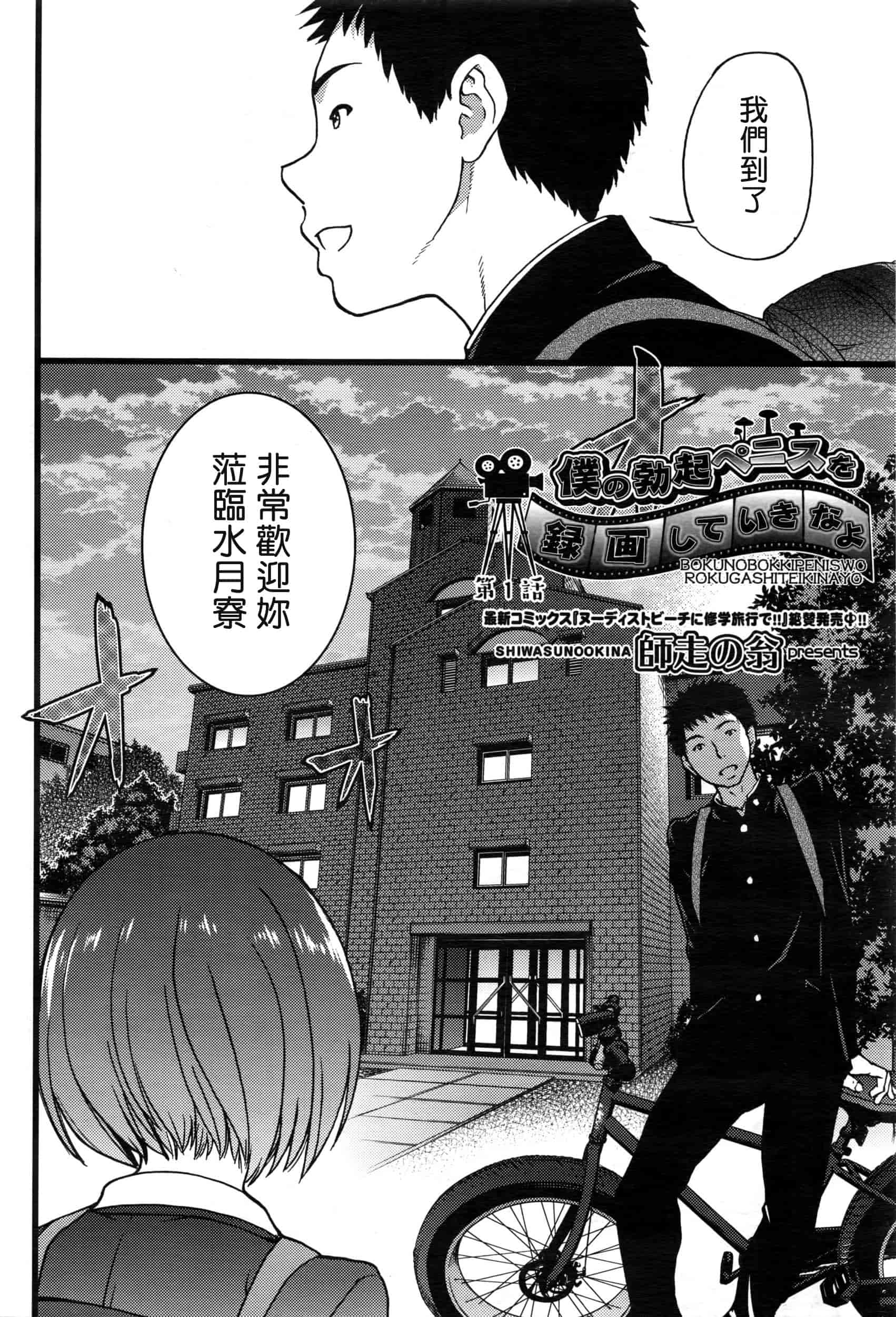 汉化版-[師走の翁] 僕の勃起ペニスを録画していきなよ 第1-6話_第1集