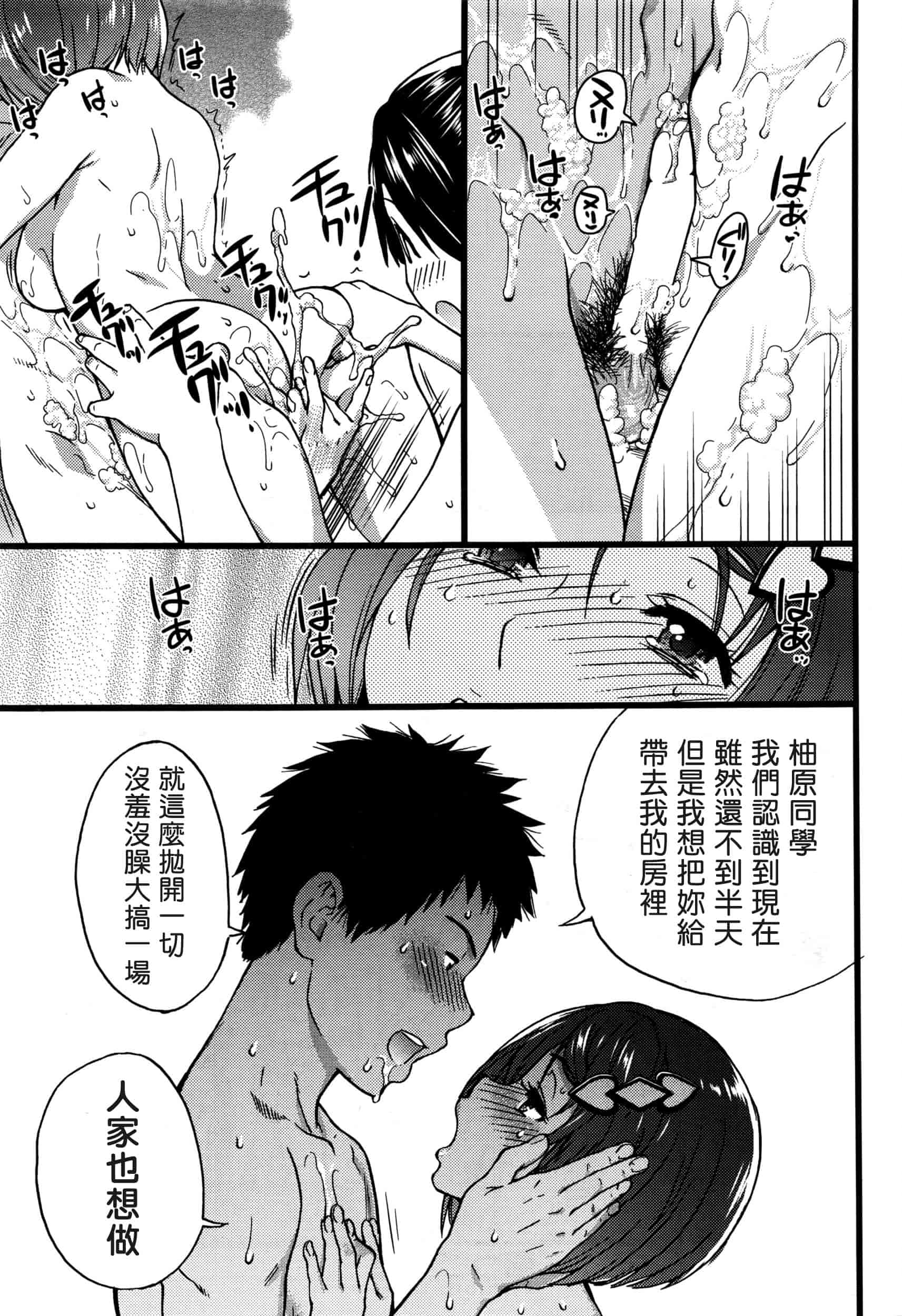 汉化版-[師走の翁] 僕の勃起ペニスを録画していきなよ 第1-6話_第4集