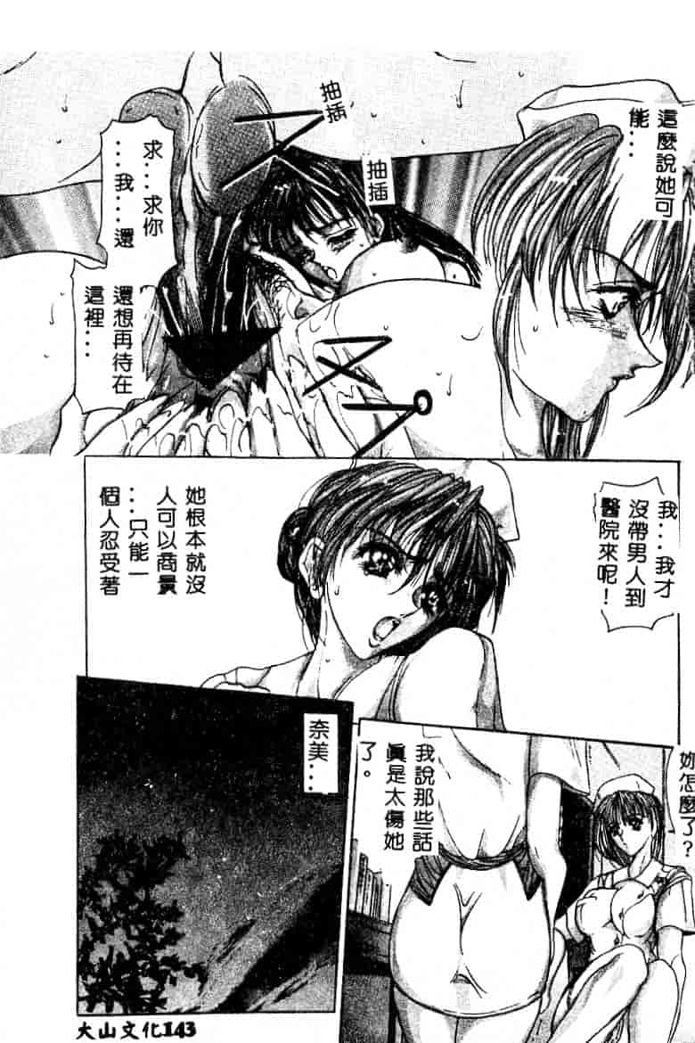 汉化版-[GRIFON] 恥虐の白衣_第6集