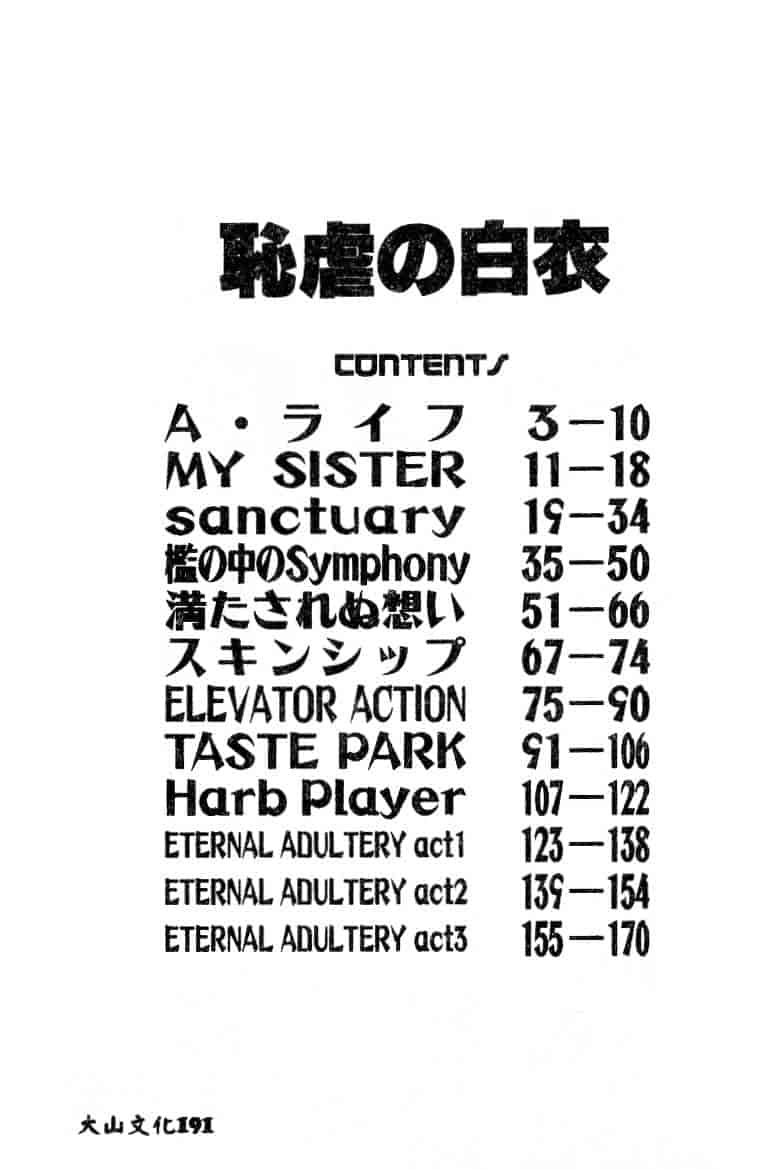 汉化版-[GRIFON] 恥虐の白衣_第7集