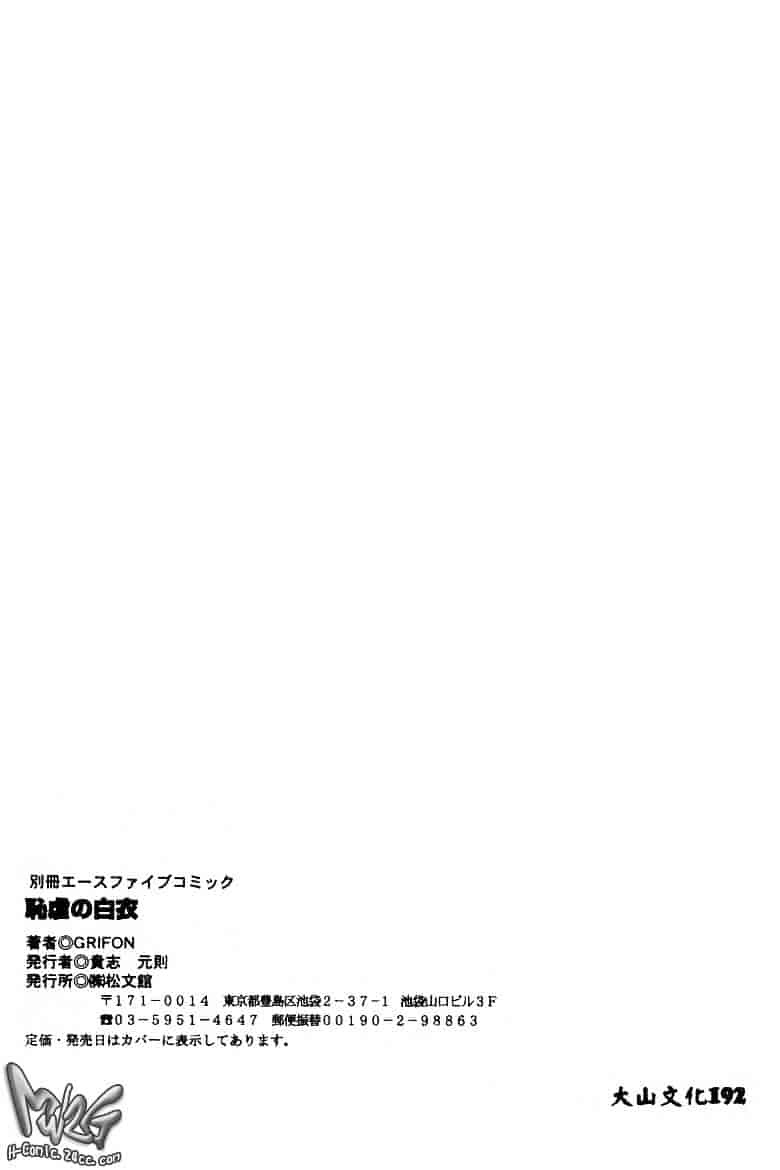 汉化版-[GRIFON] 恥虐の白衣_第7集