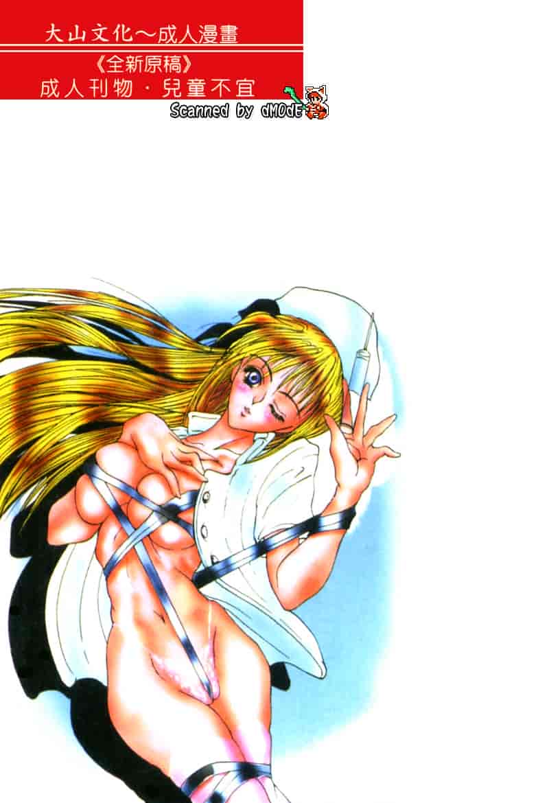 汉化版-[GRIFON] 恥虐の白衣_第7集